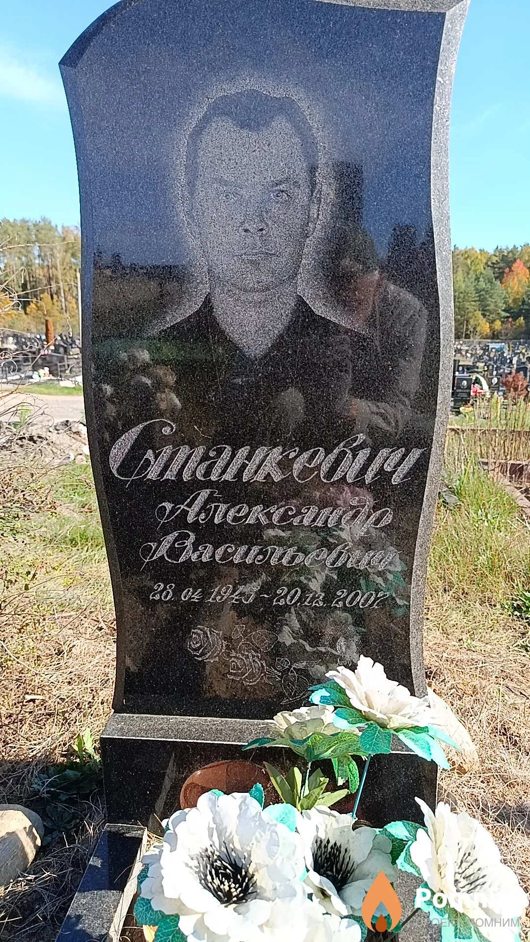 Станкевич Александр Васильевич