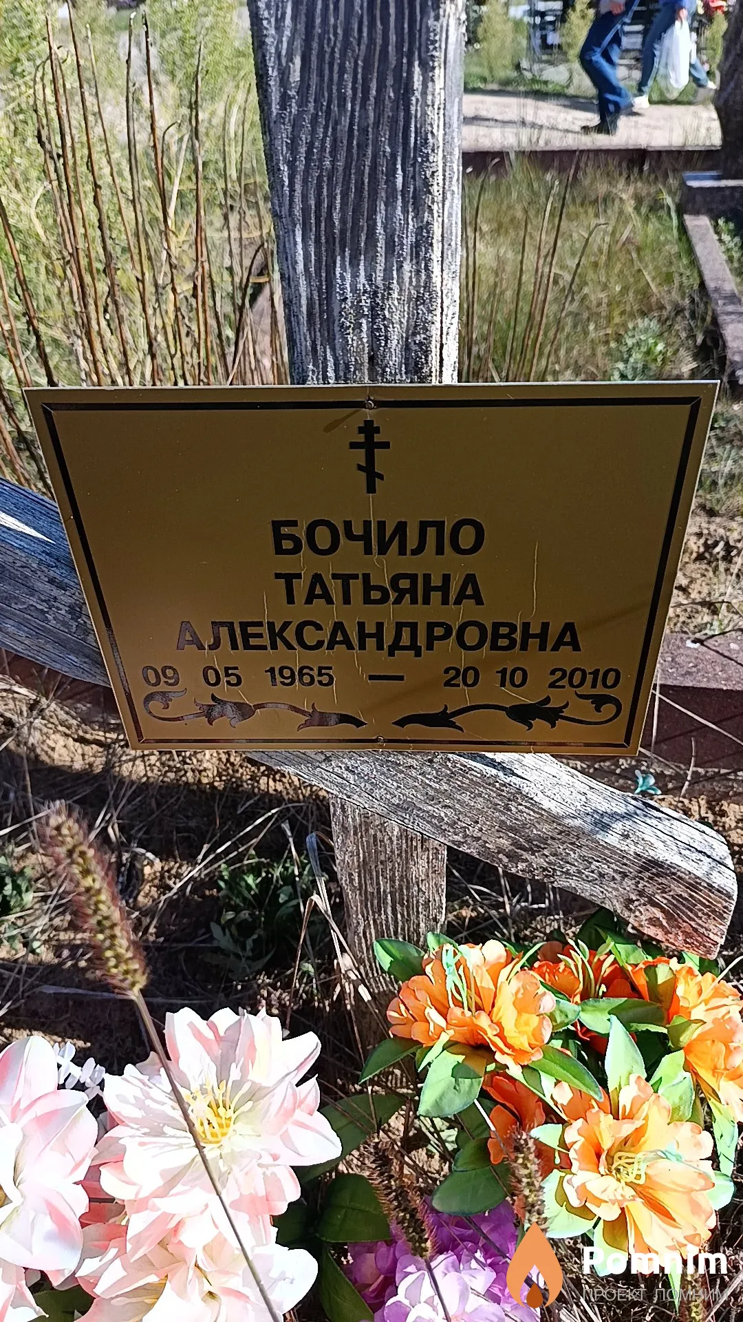 Бочило Татьяна Александровна