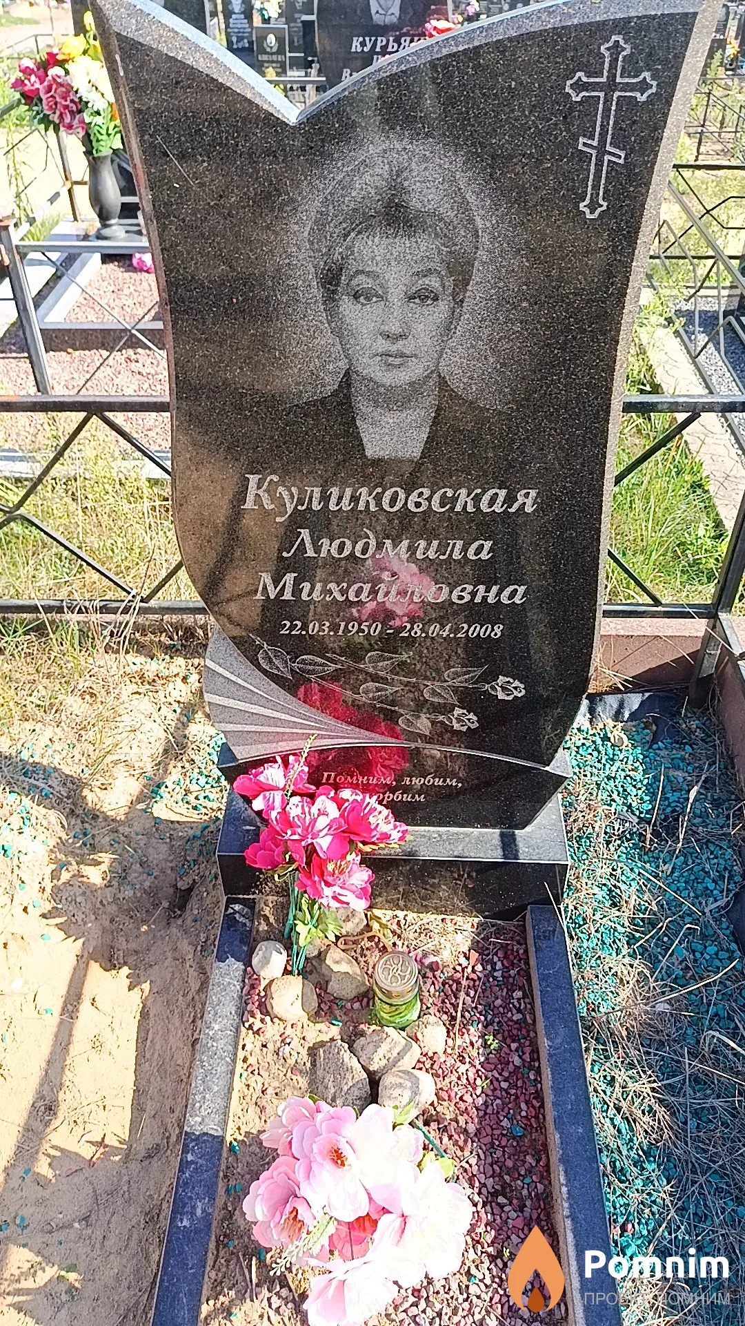 Куликовская Людмила Михайловна