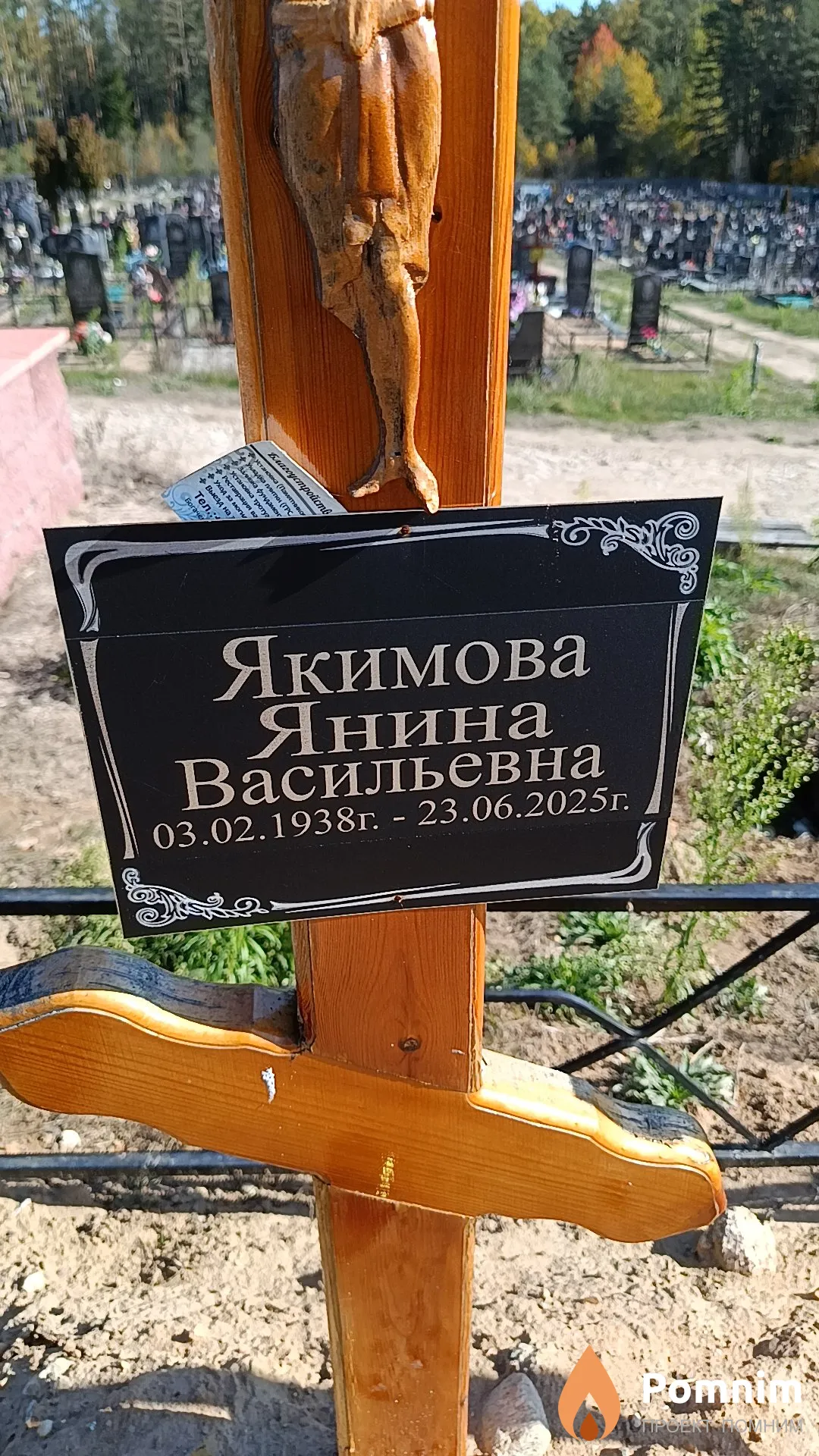 Якимова Янина Васильевна