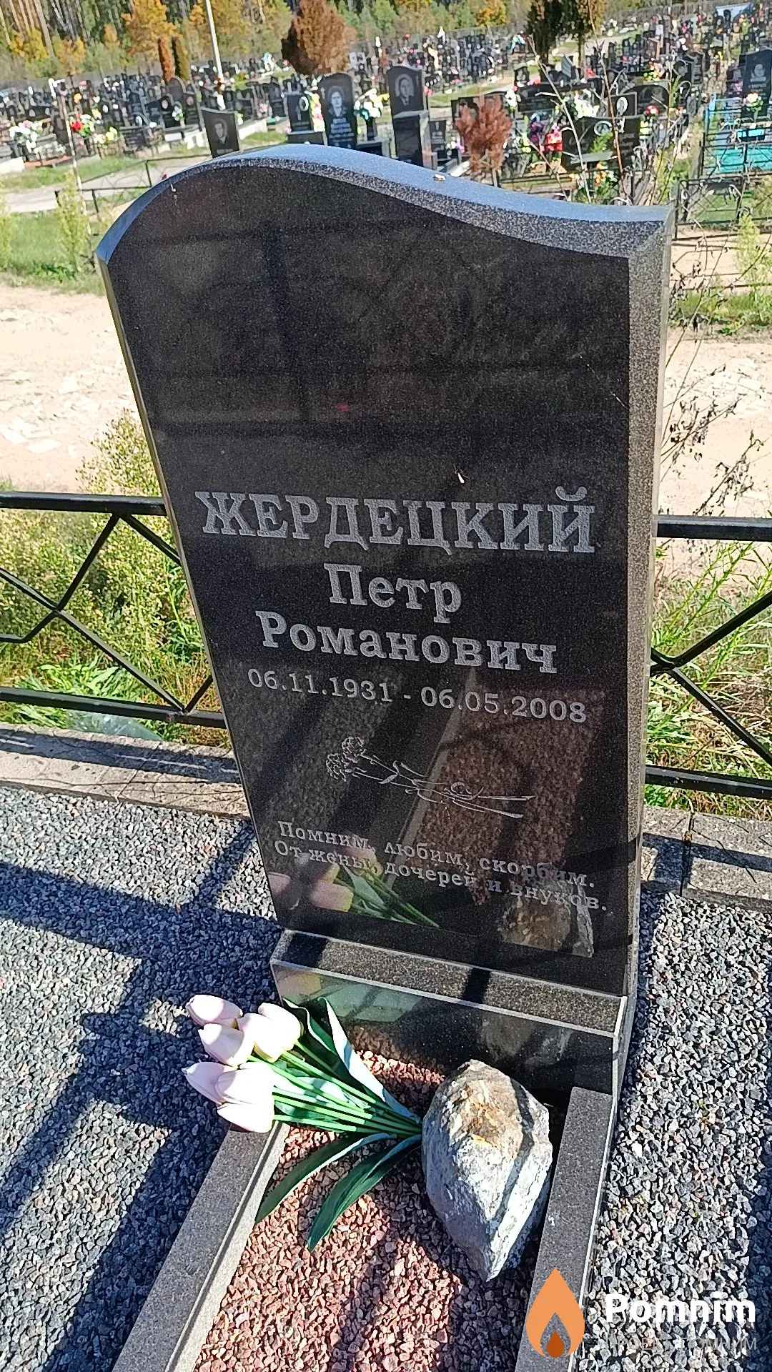 Жердецкий Петр Романович
