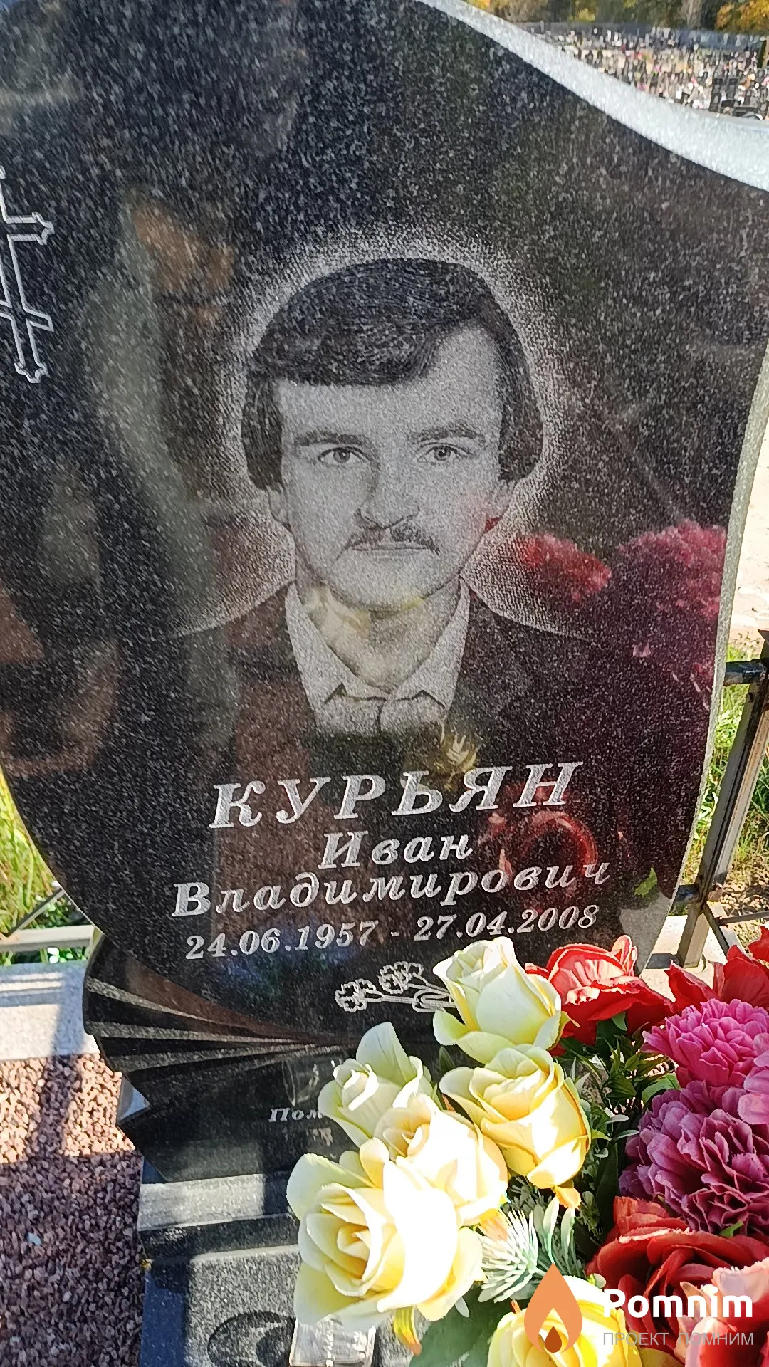 Курьян Иван Владимирович