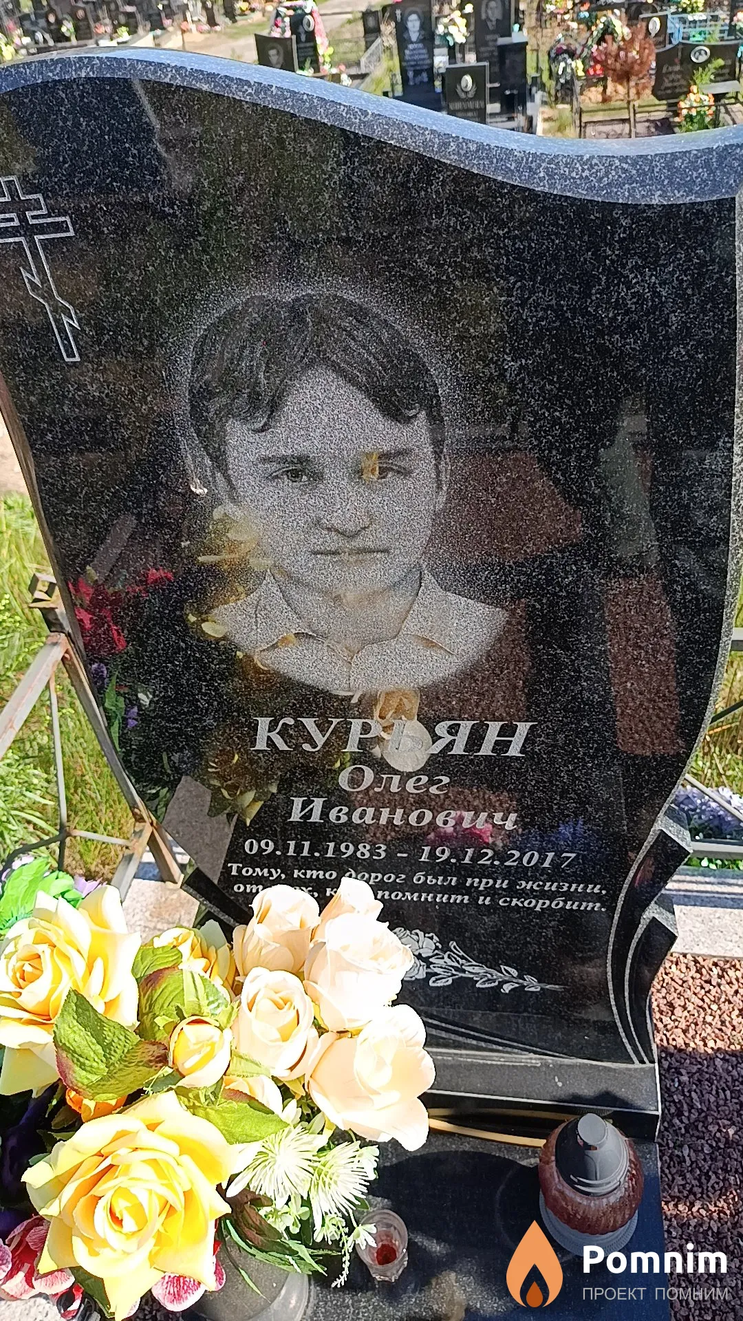 Курьян Олег Иванович