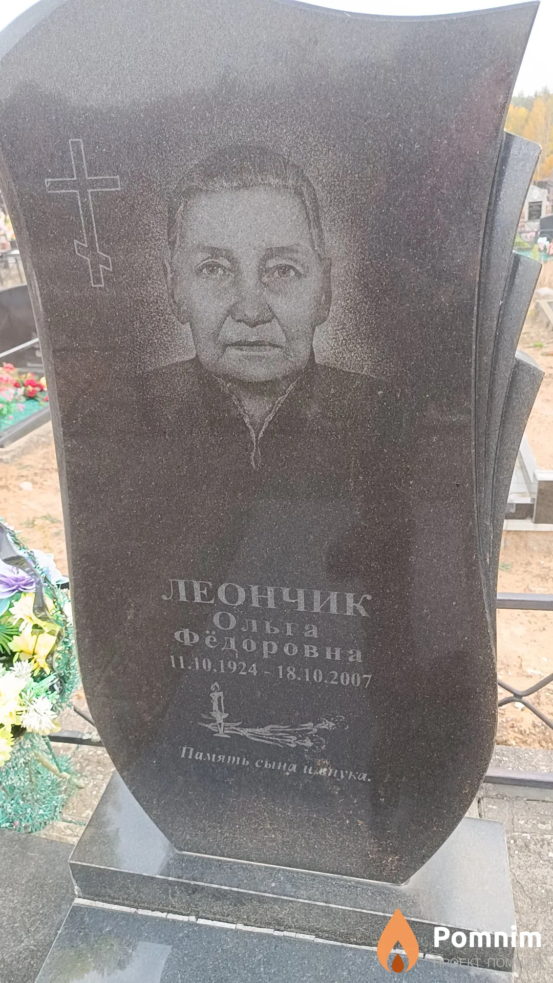 Леончик Ольга Фёдоровна
