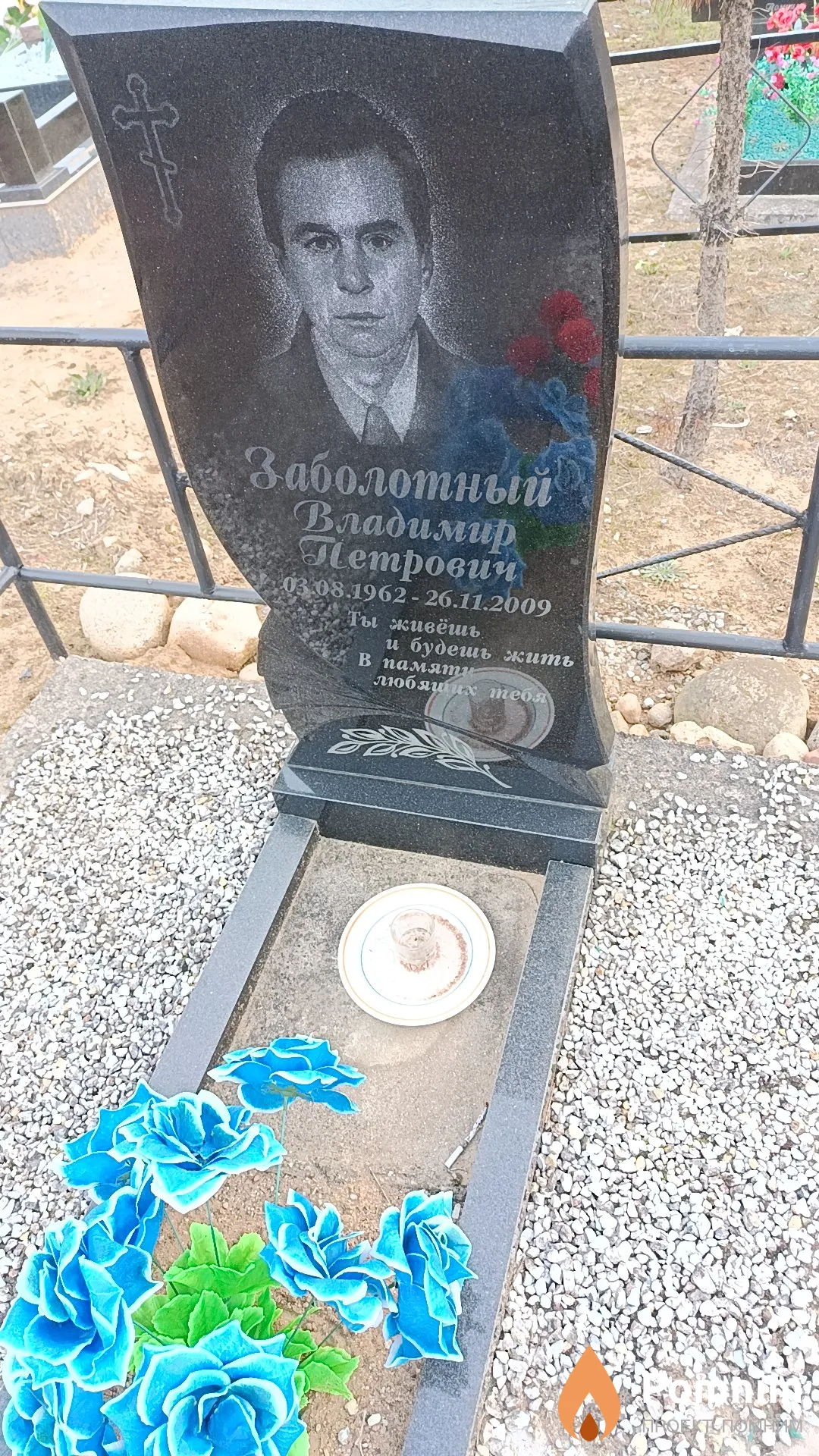 Заболотный Владимир Петрович