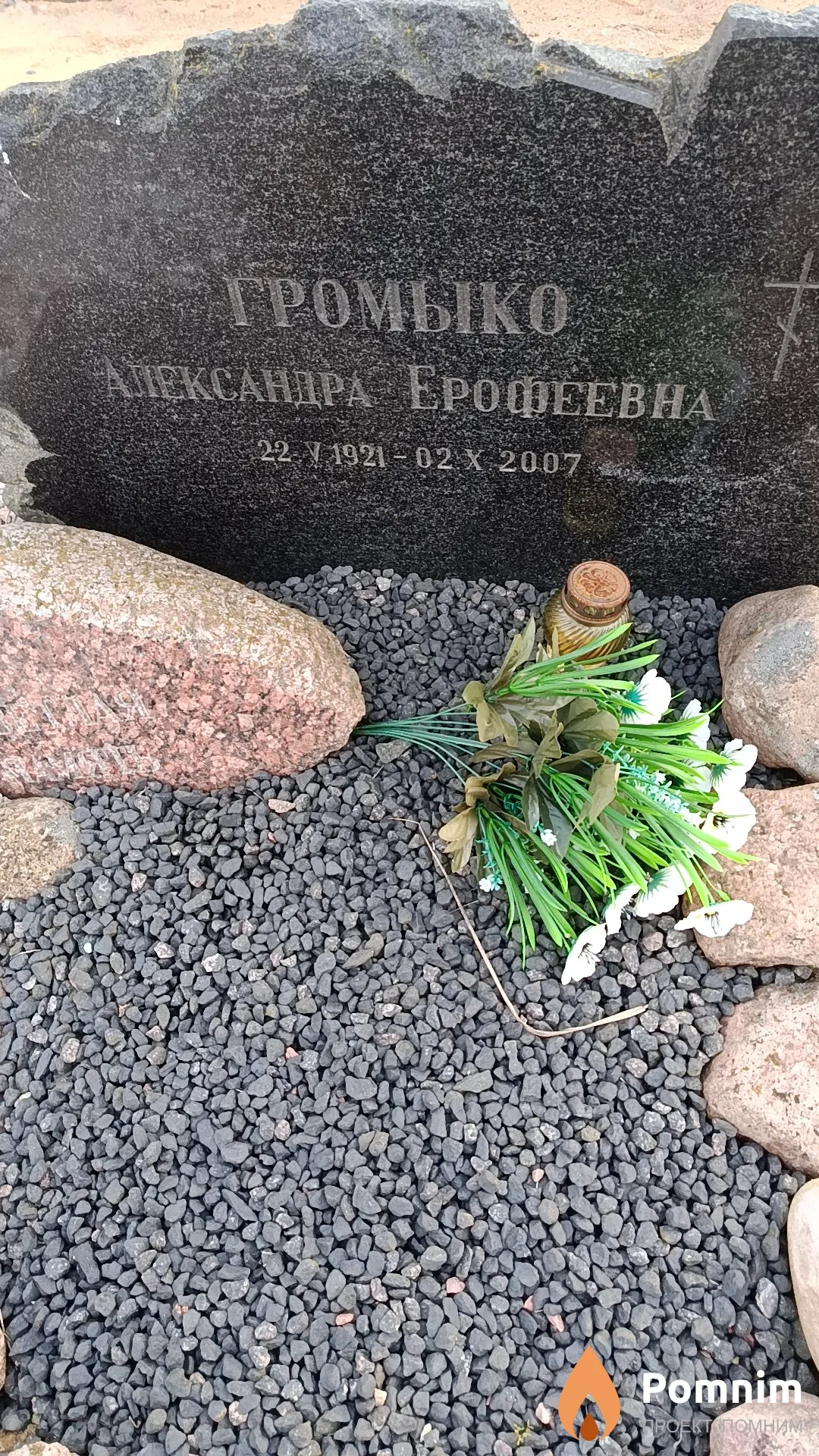 Громыко Александра Ерофеевна