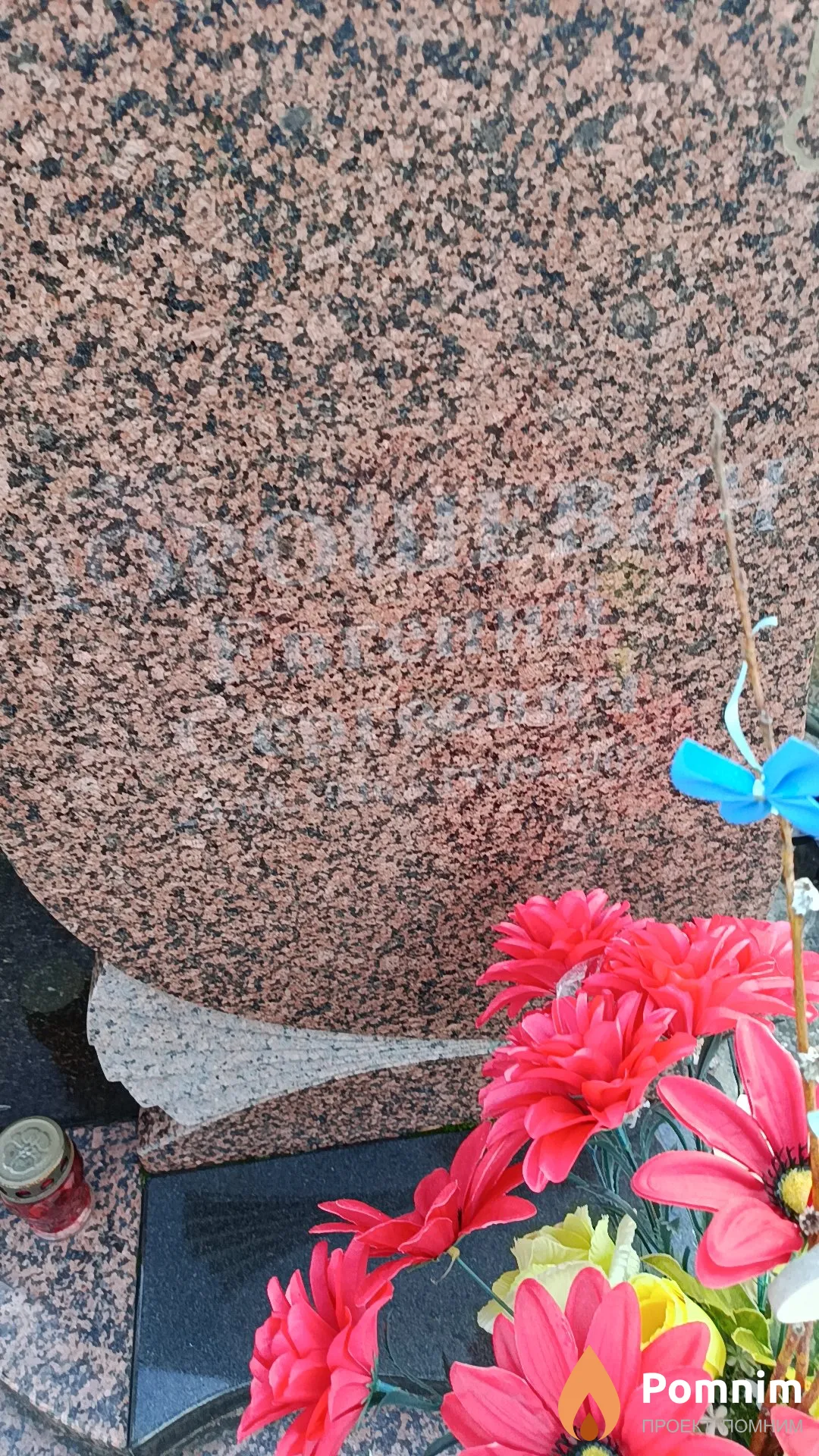 Дорошевич Евгений Сергеевич
