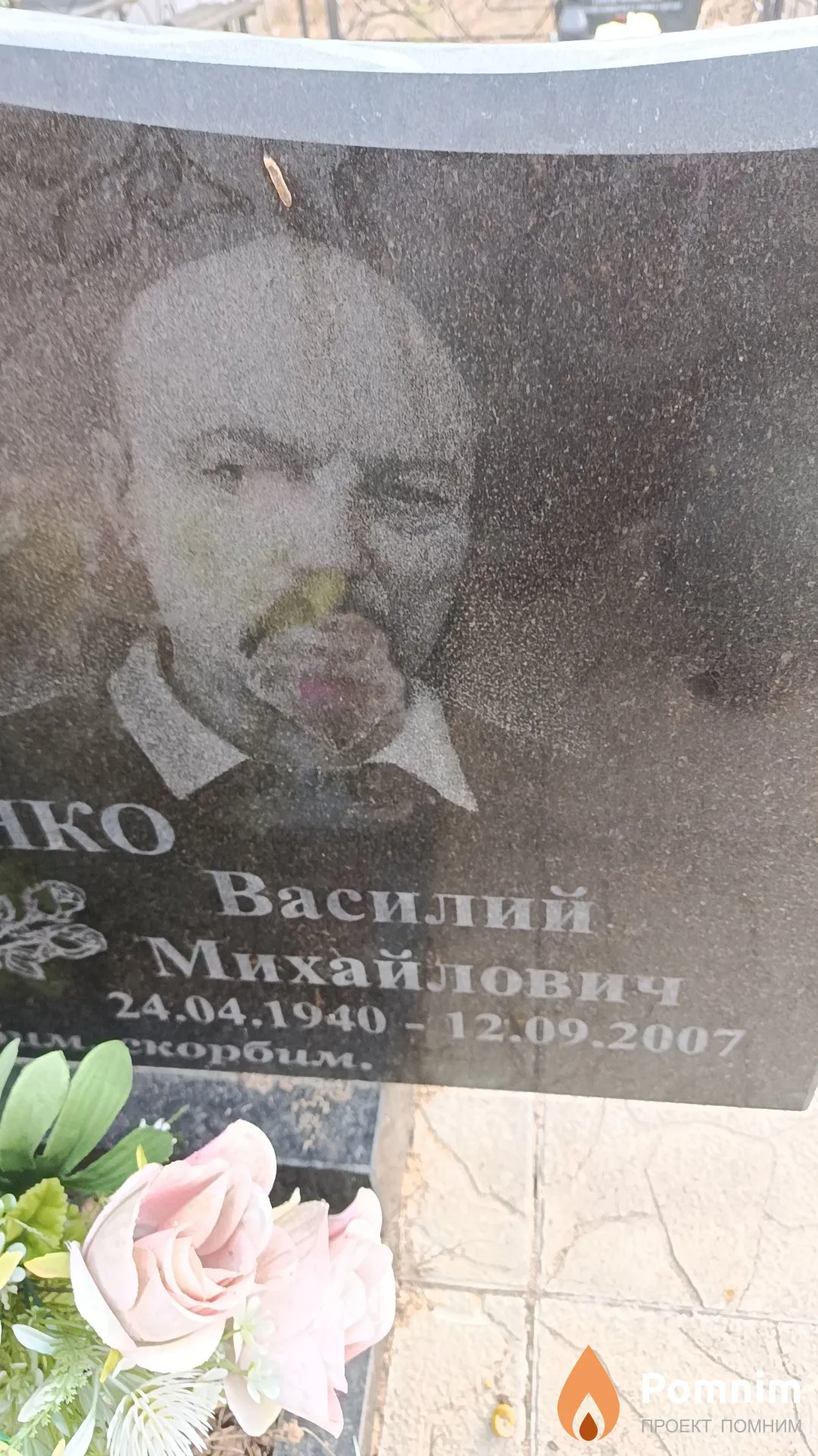 Андреенко Василий Михайлович