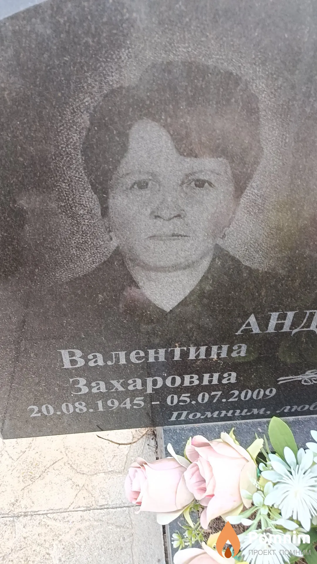 Андреенко Валентина Захаровна