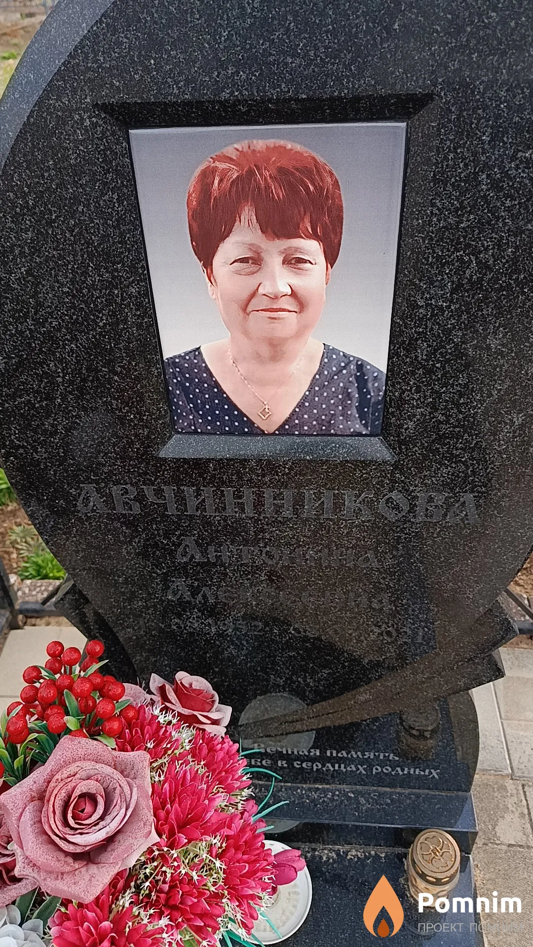 Авчинникова Антонина Алексеевна
