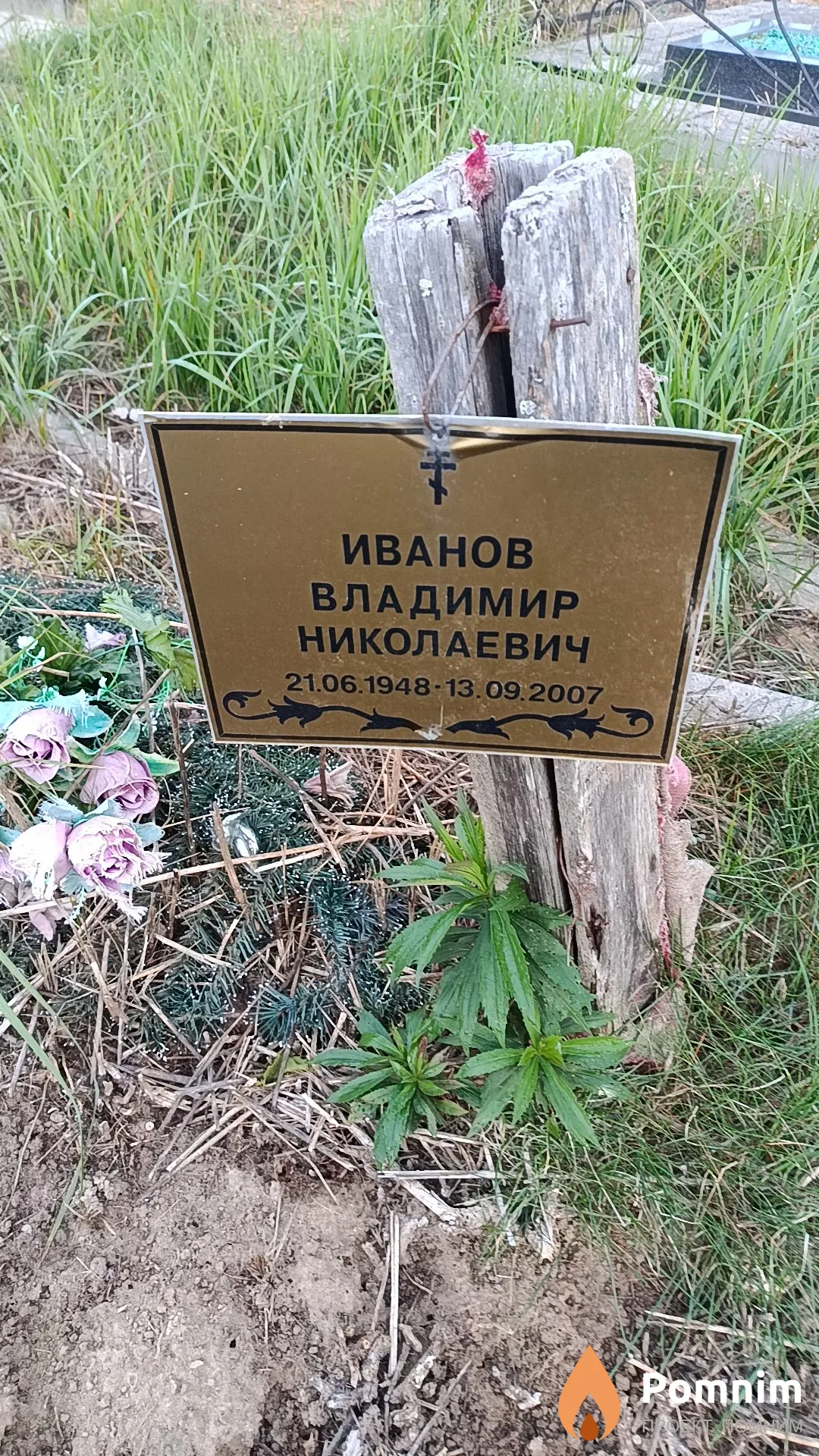 Иванов Владимир Николаевич