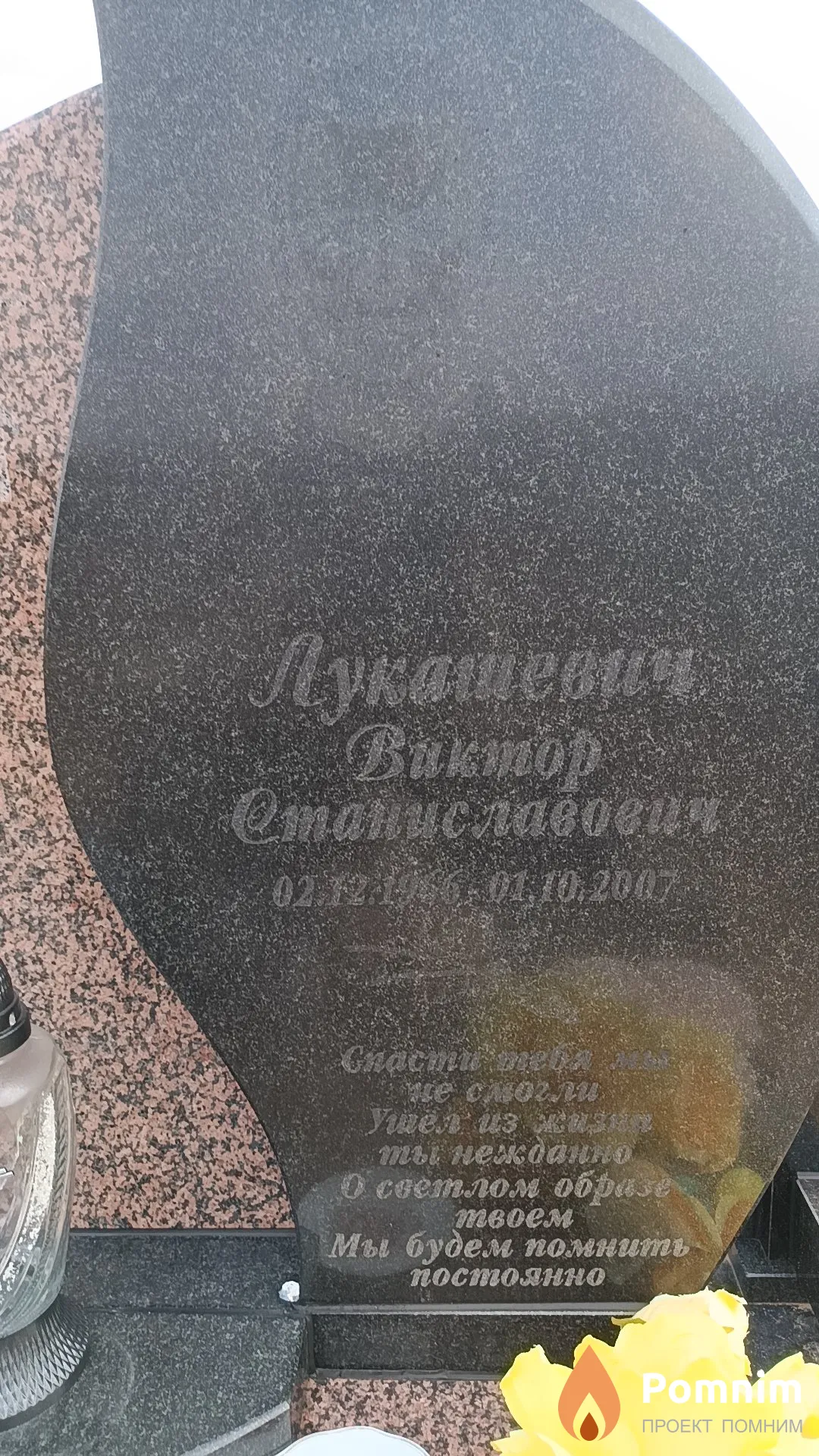 Лукашевич Виктор Станиславович