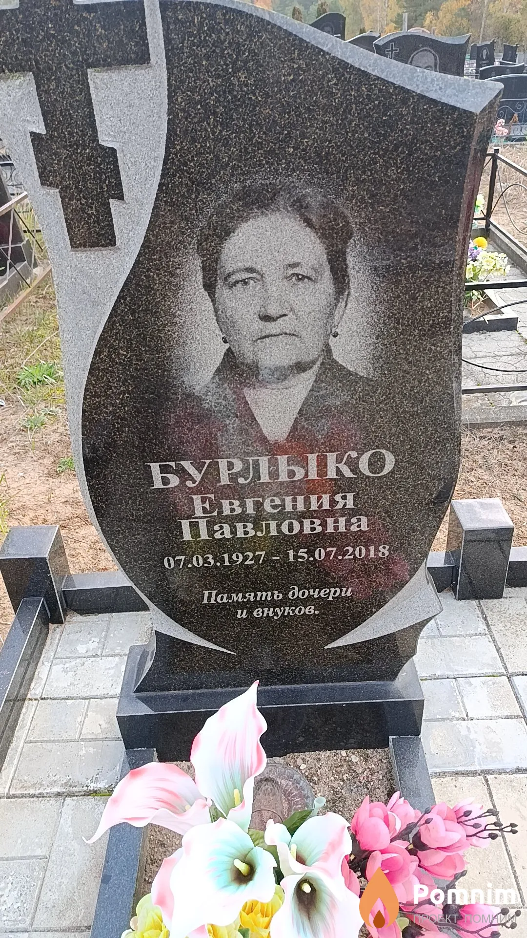 Бурлыко Евгения Павловна