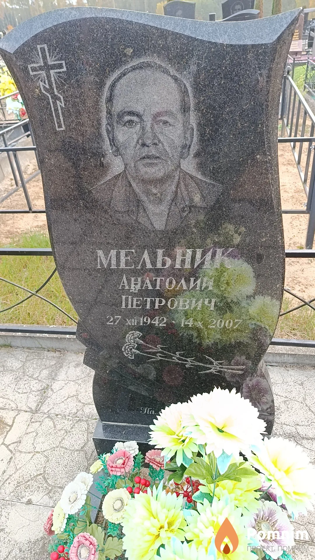 Мельник Анатолий Петрович