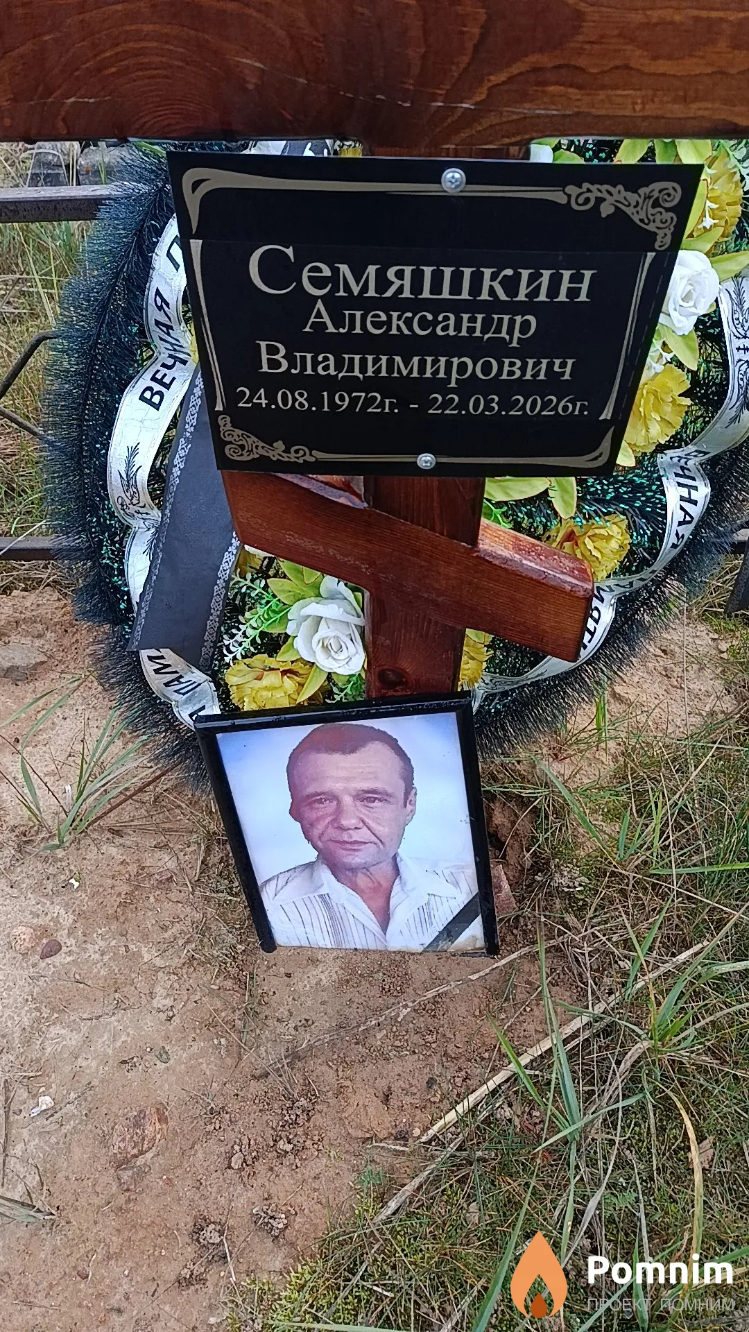 Семяшкин Александр Владимирович