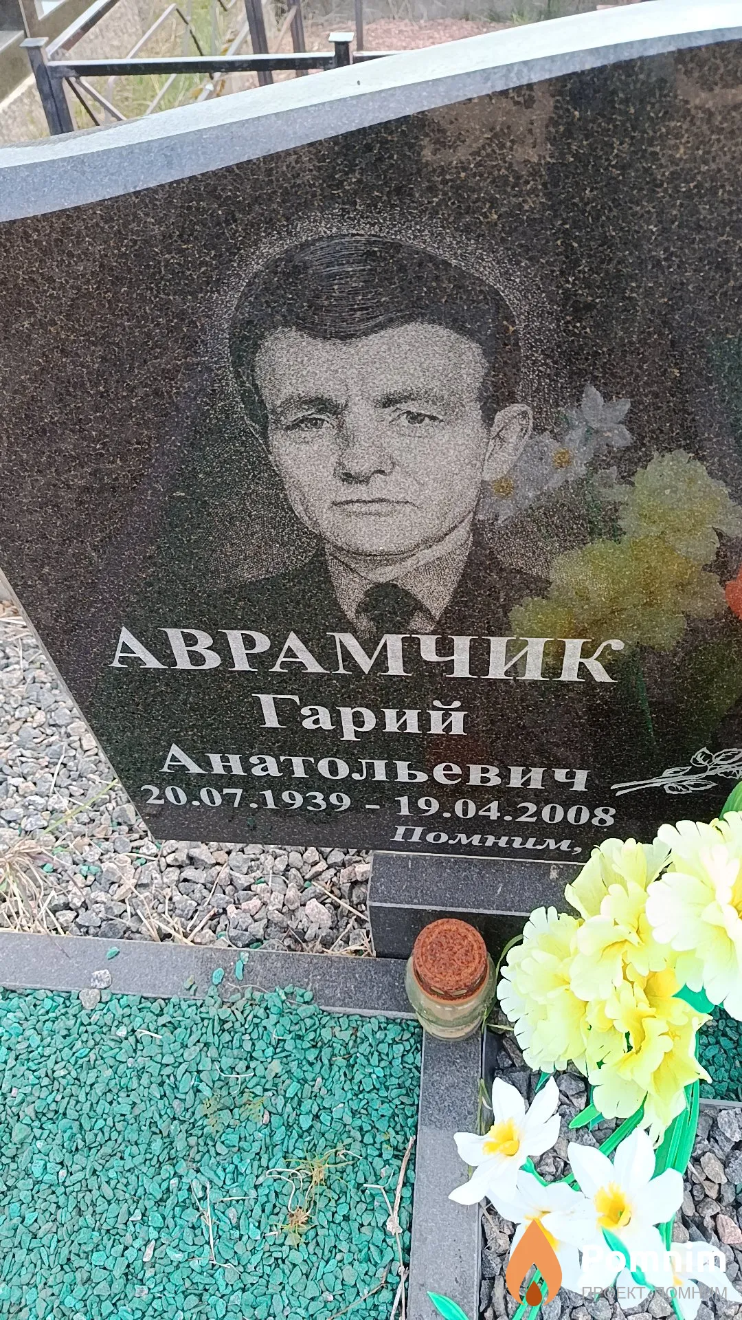 Аврамчик Гарий Анатольевич