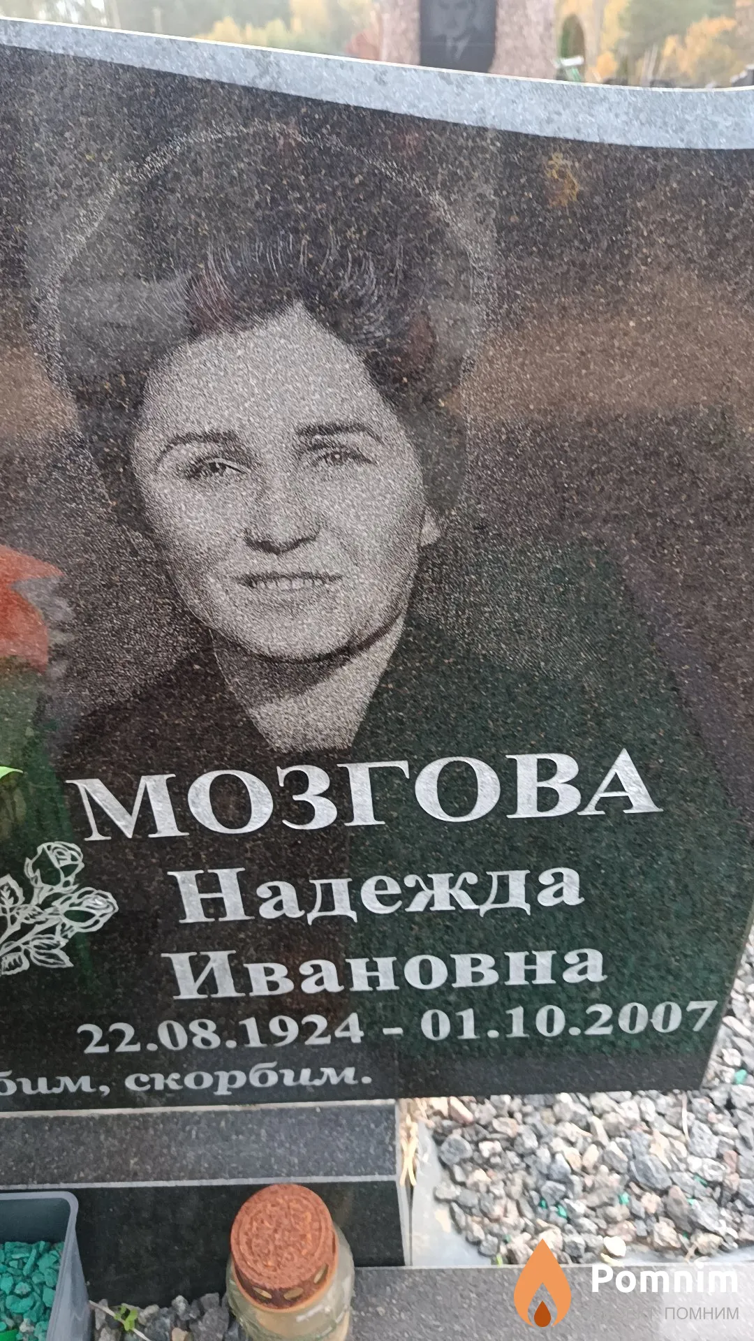 Мозгова Надежда Ивановна