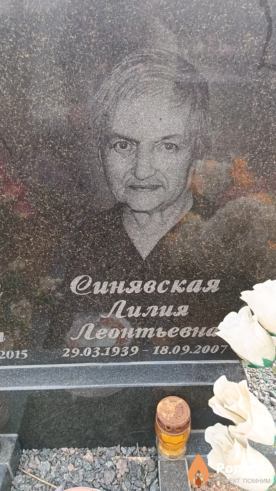 Синявская Лилия Леонтьевна