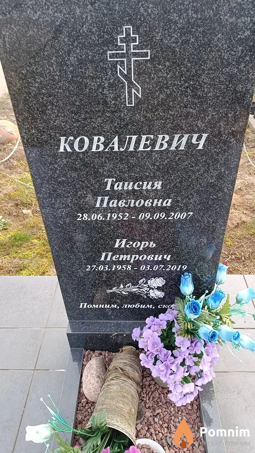 Ковалевич Таисия Павловна