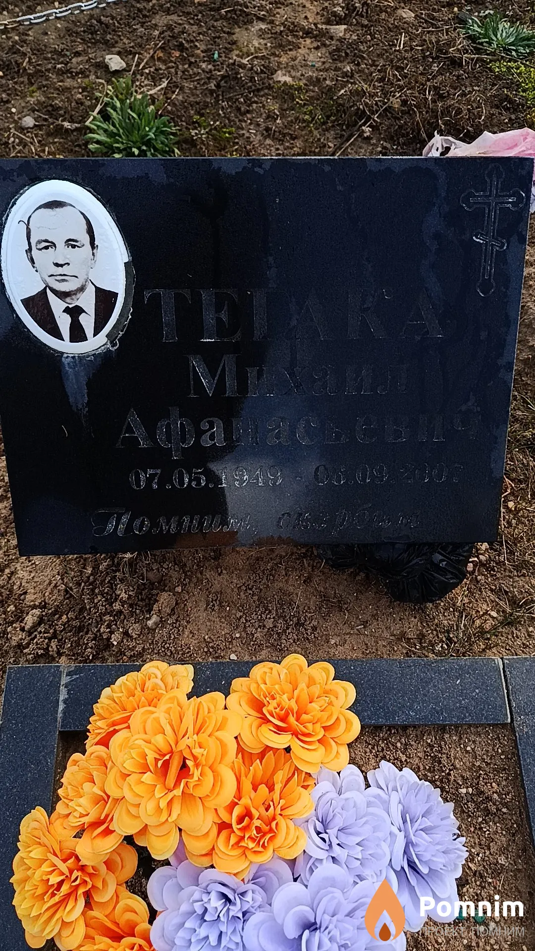 Тегака Михаил Афанасьевич