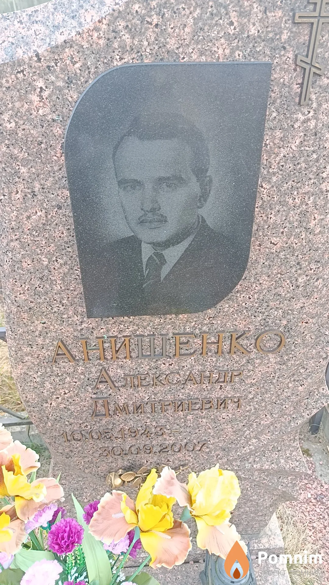 Анищенко Александр Дмитриевич
