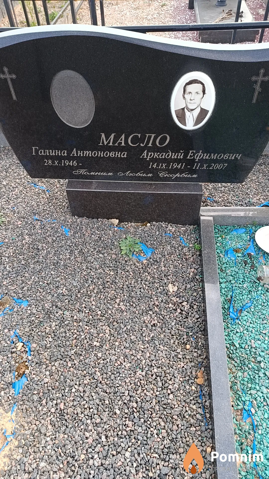 Масло Аркадий Ефимович