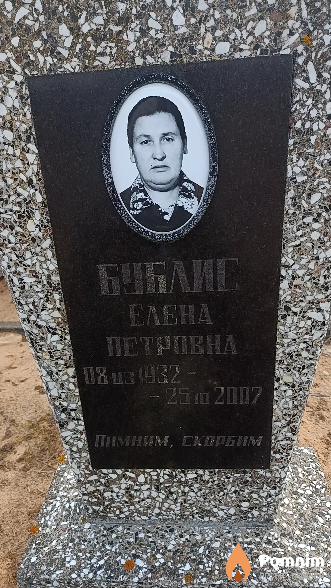 Бублис Еаена Петровна