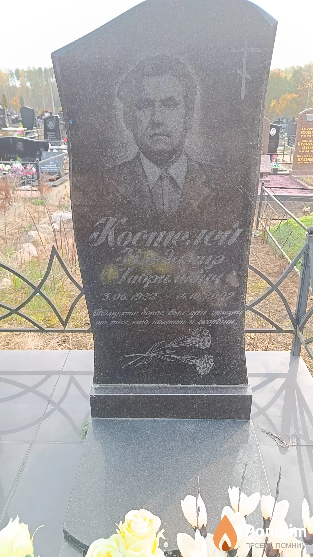 Костелей Владимир Гаврилович