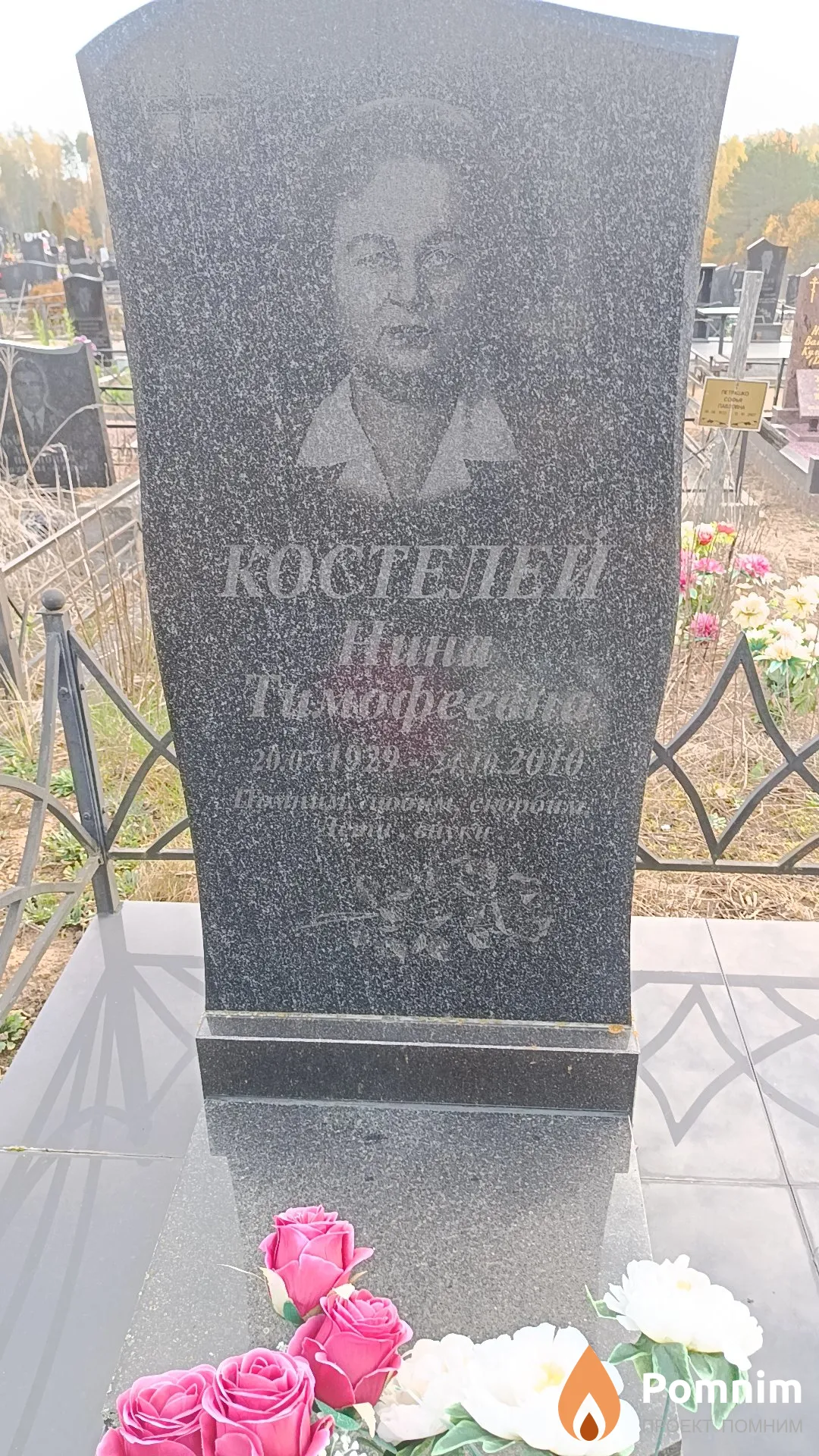 Костелей Николай Тимофеевич