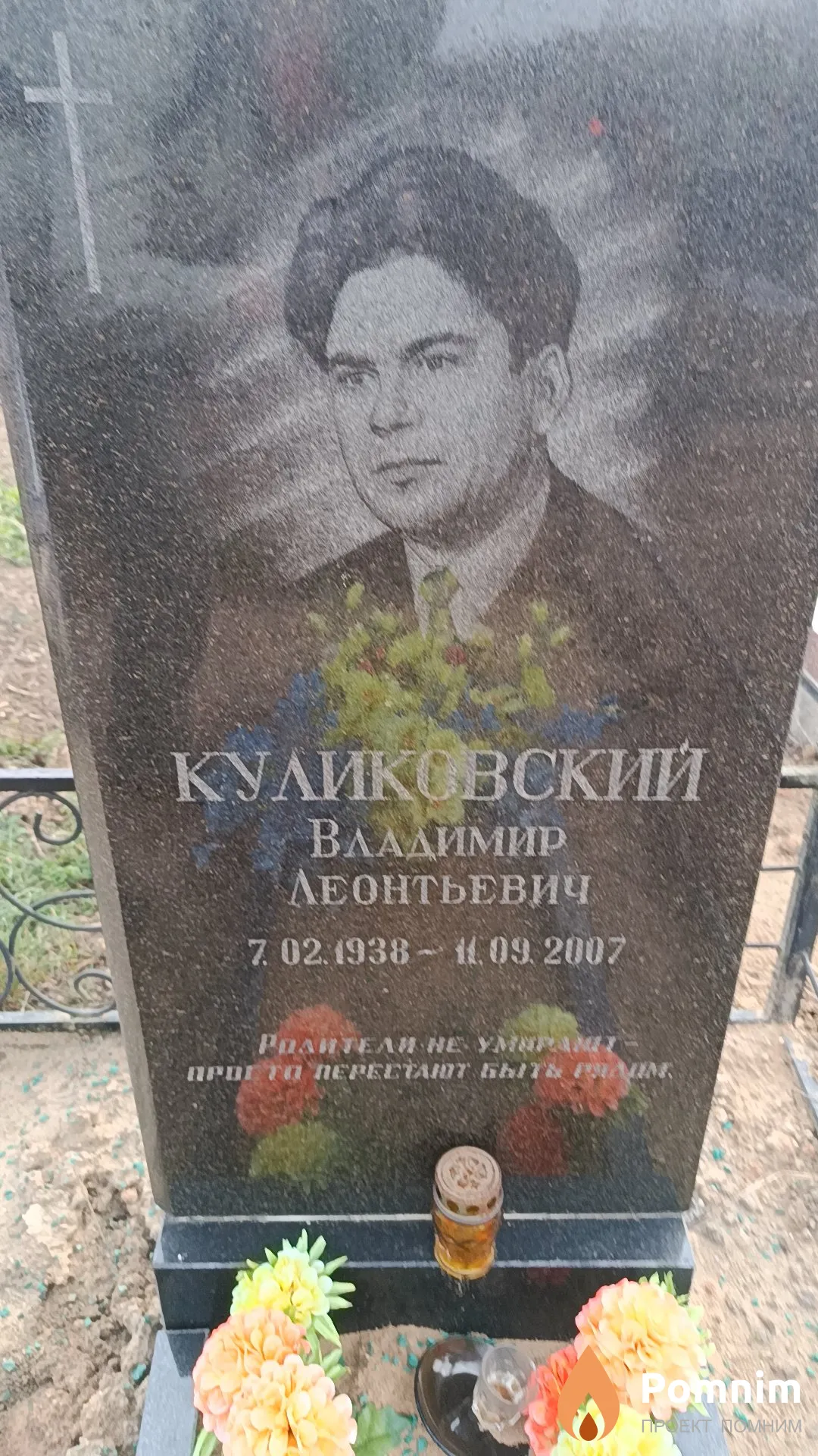 Куликовский Владимир Леонтьевич