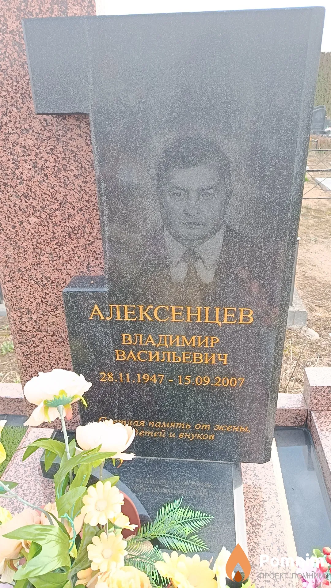Алексенцев Владимир Васильевич