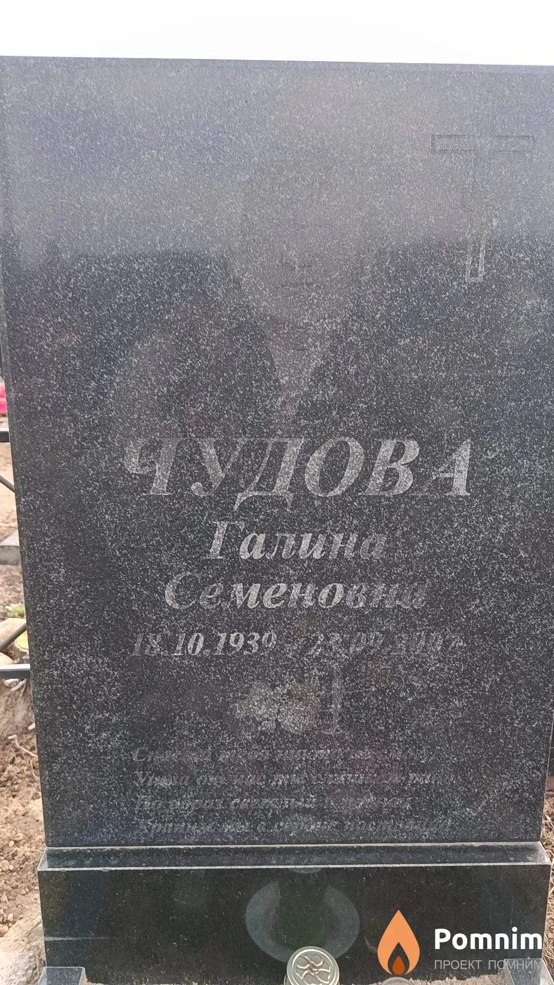 Чудова Галина Семеновна