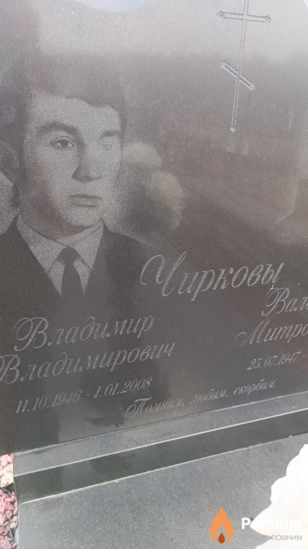 Чирков Владимир Владимирович