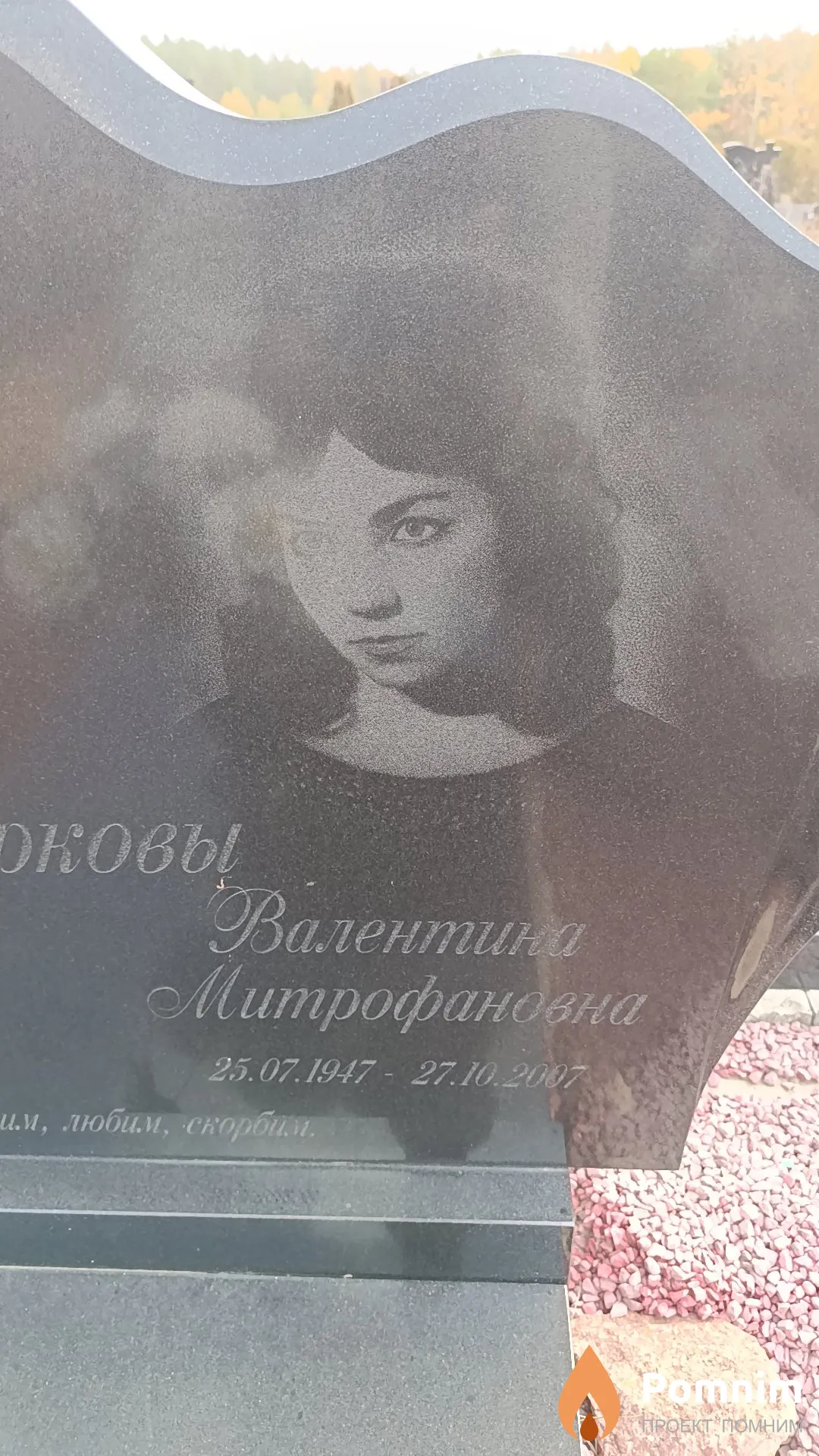 Чирикова Валентина Митрофановна