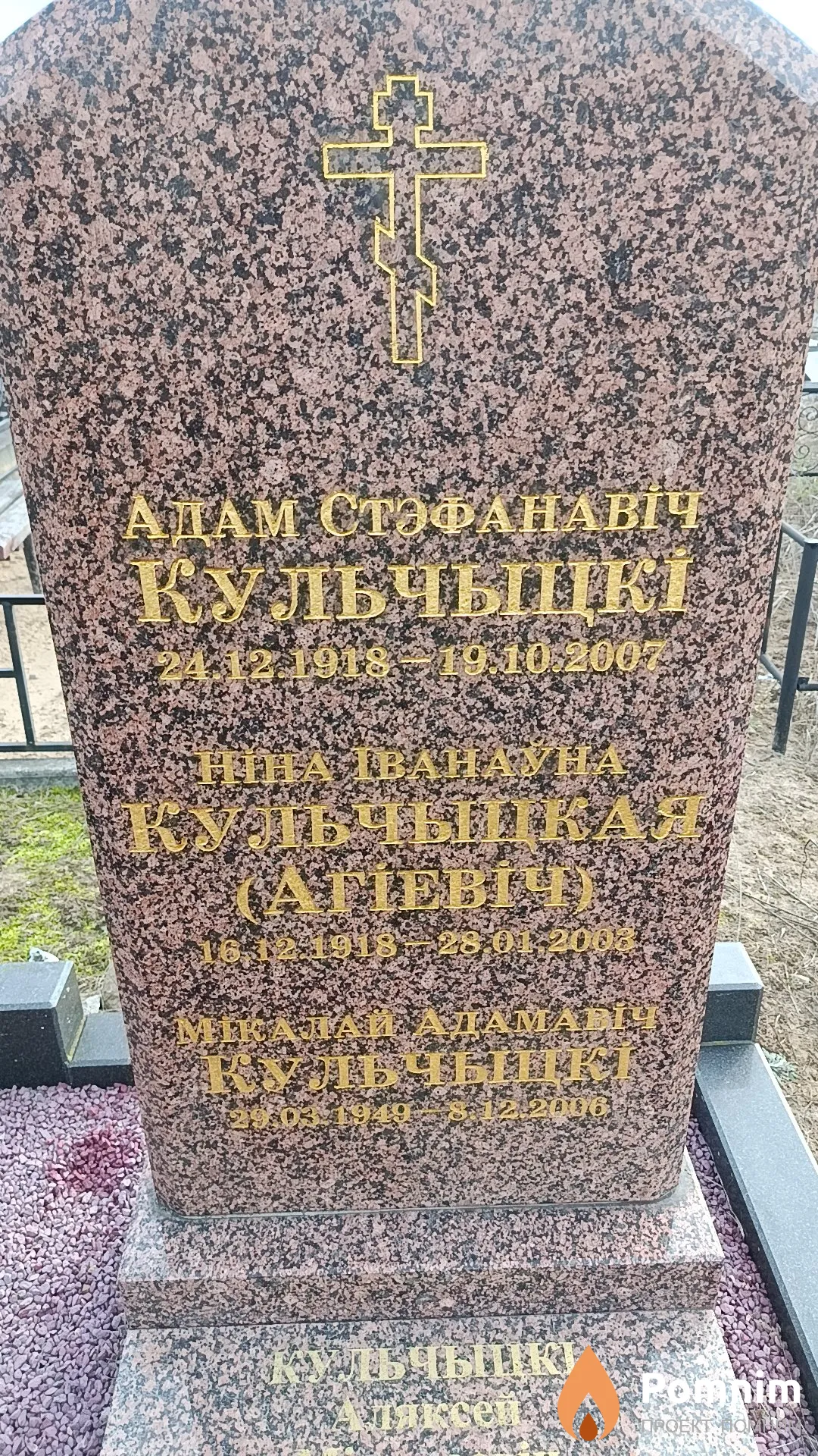 Кульчыцкі Адам Стефанович