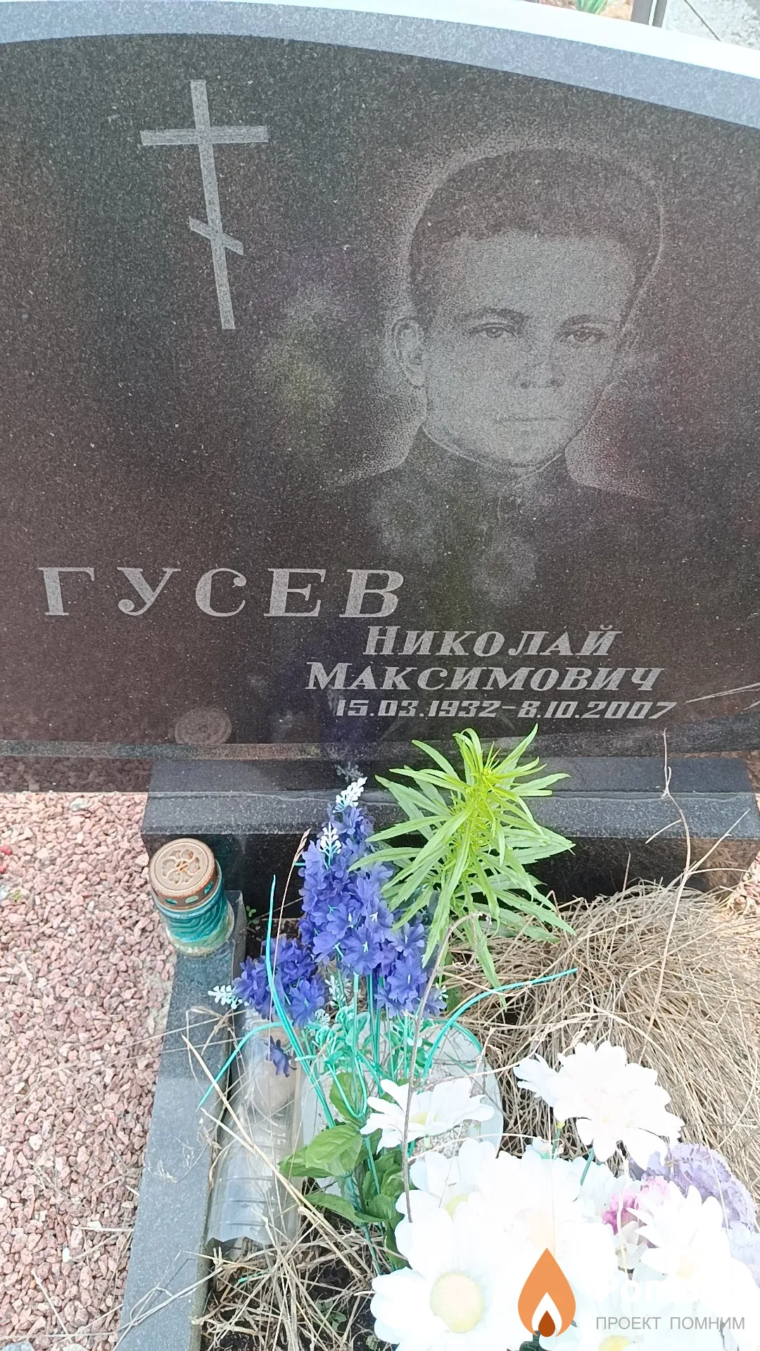 Гусев Николай Максимович