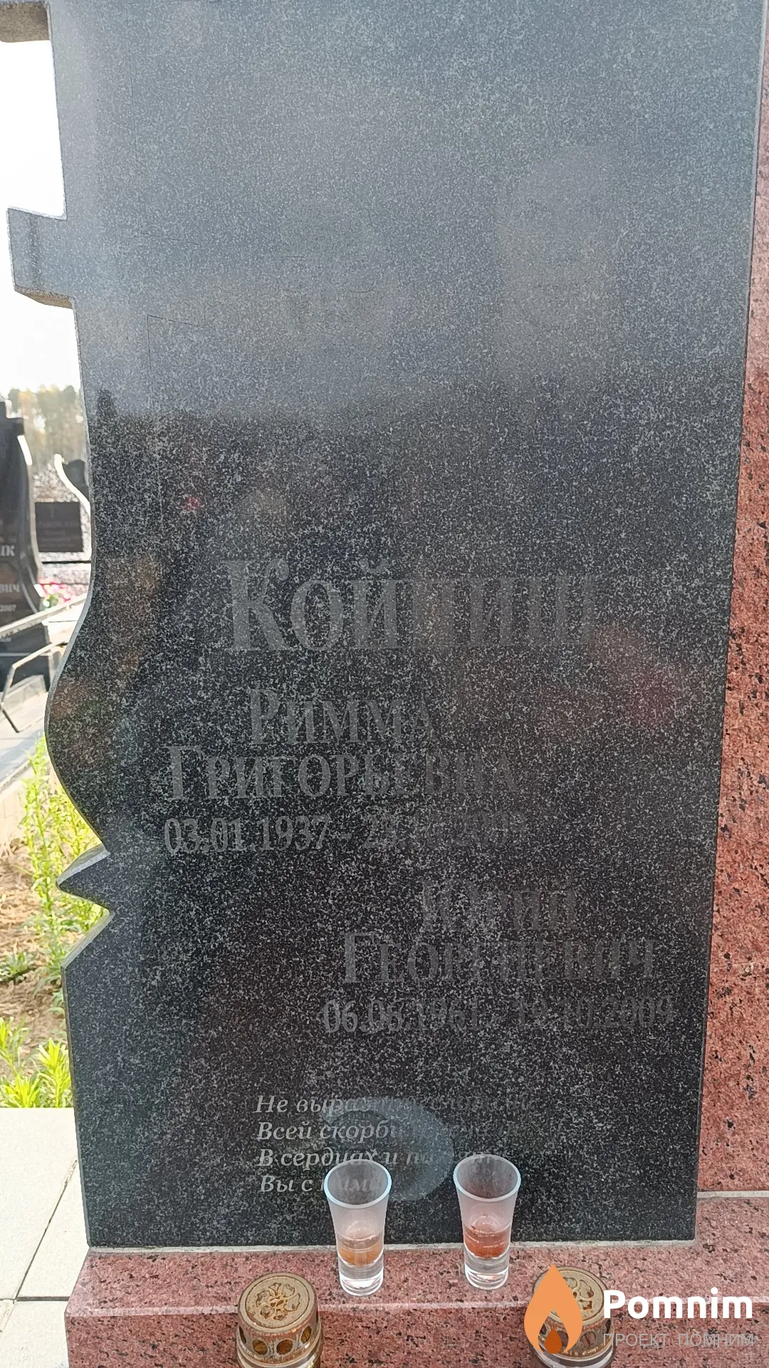 Койпиш Римма Григорьевна