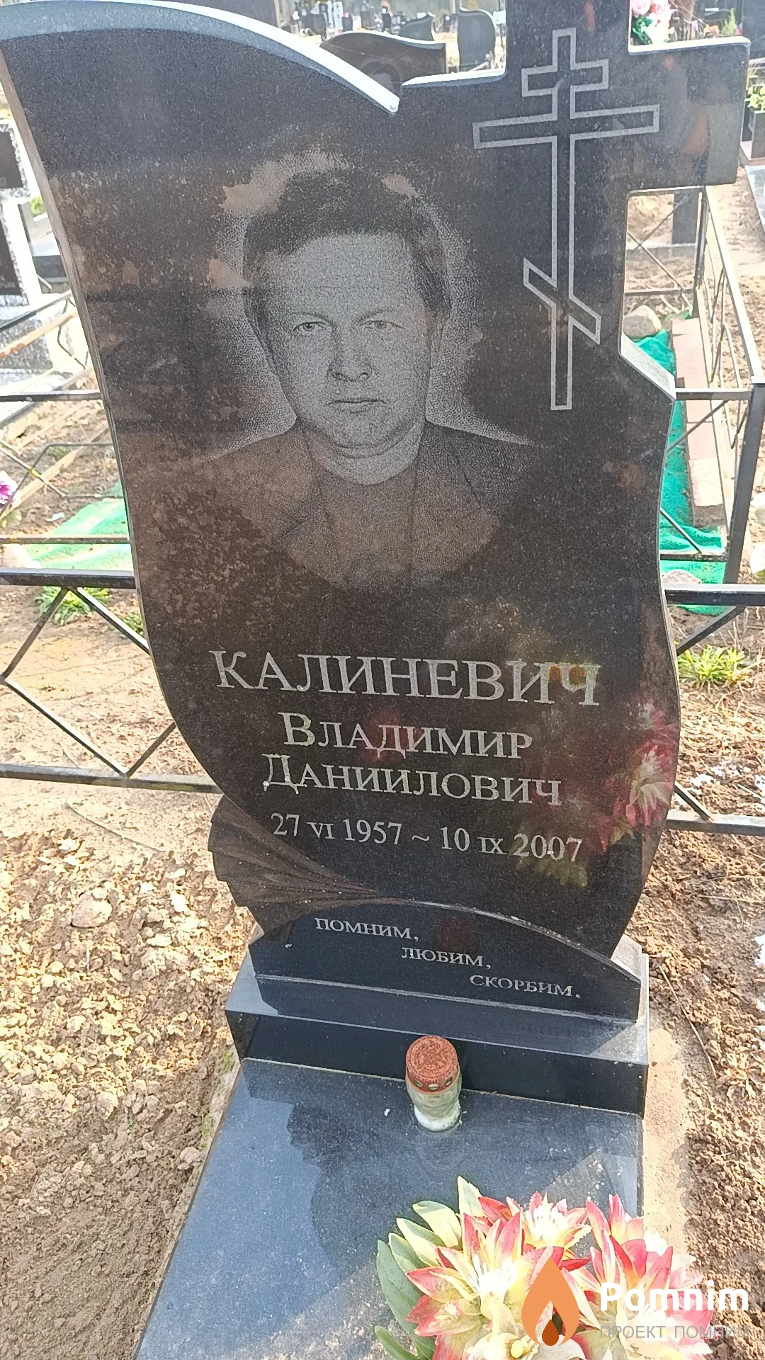 Калиневич Владимир Даниилович