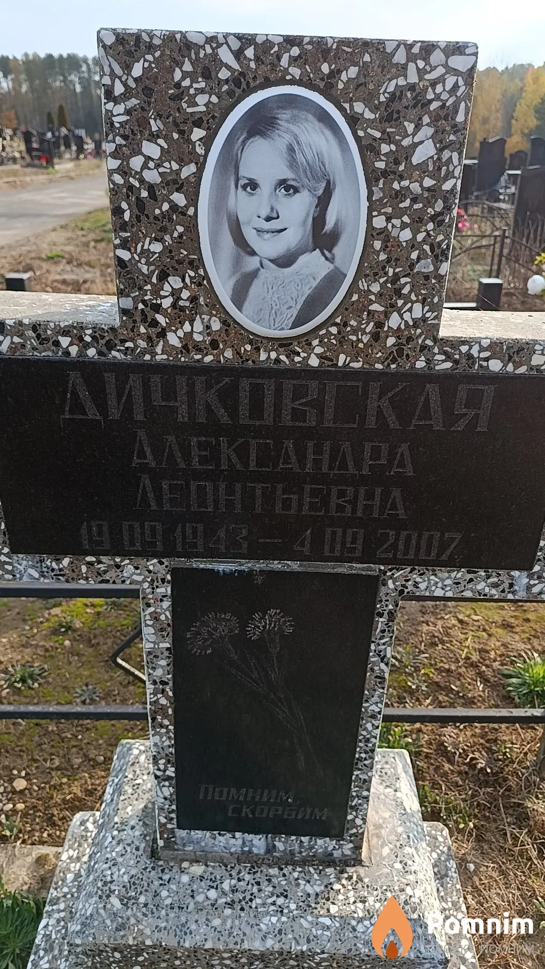 Дичковская Александра Леонтьевна