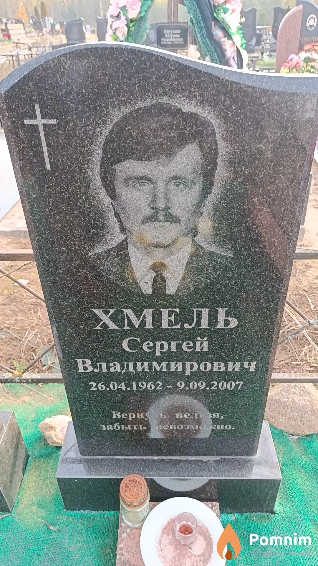 Хмель Сергей Владимирович