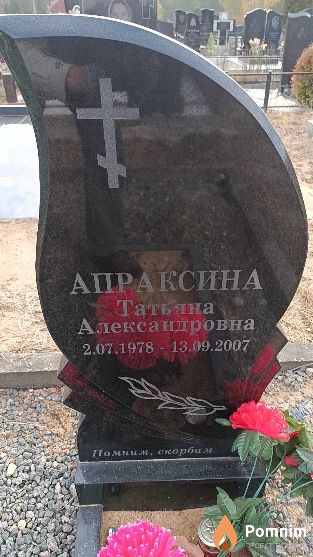 Апраксина Татьяна Александровна