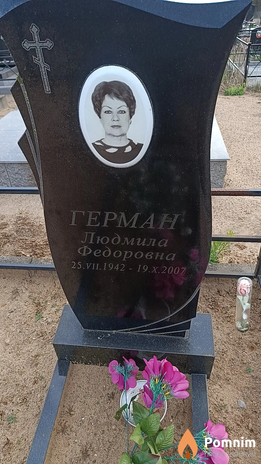 Герман Людмила Федоровна