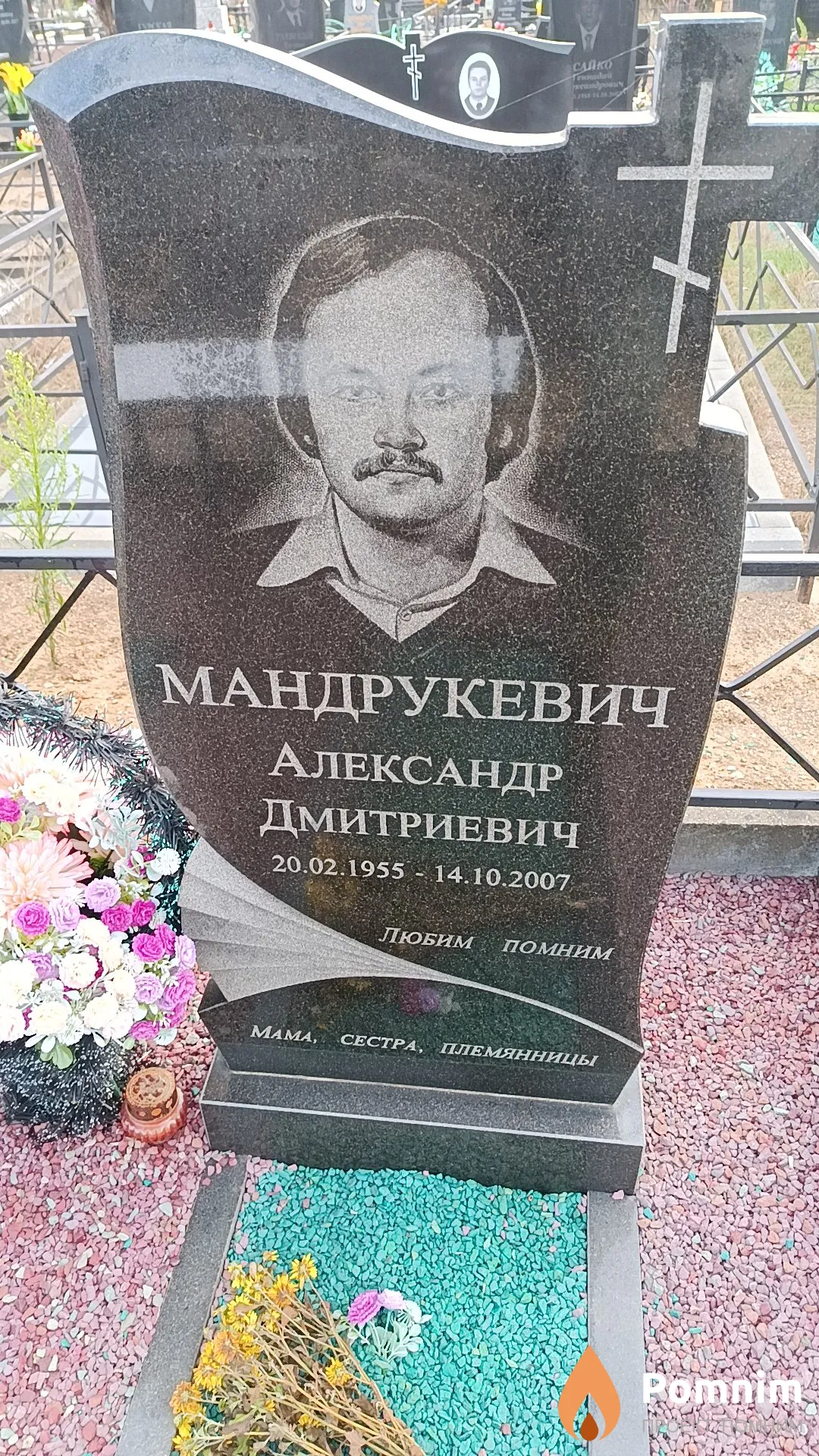 Мандрукевич Александр Дмитриевич