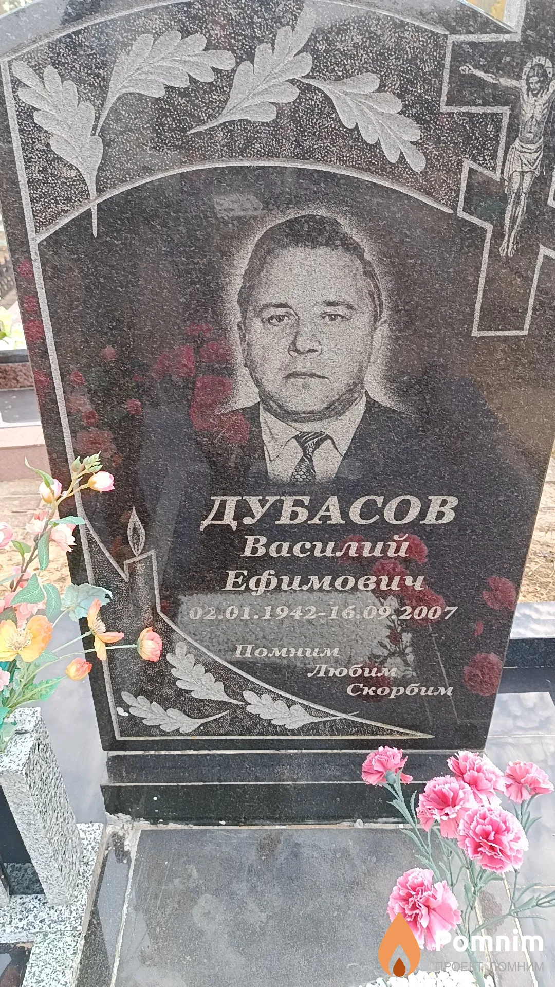 Дубасов Василий Ефимович