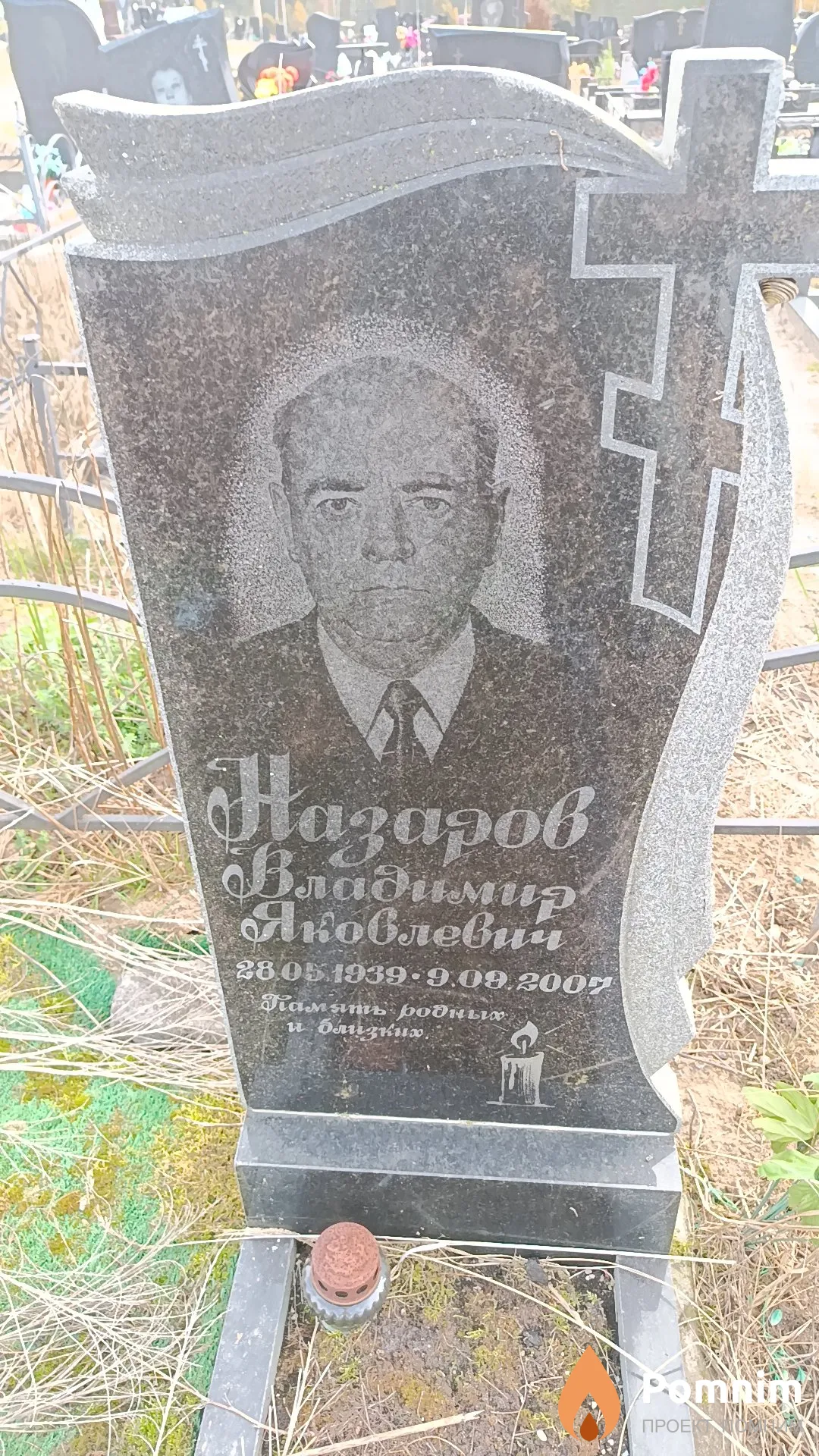 Назаров Владимир Яковлевич