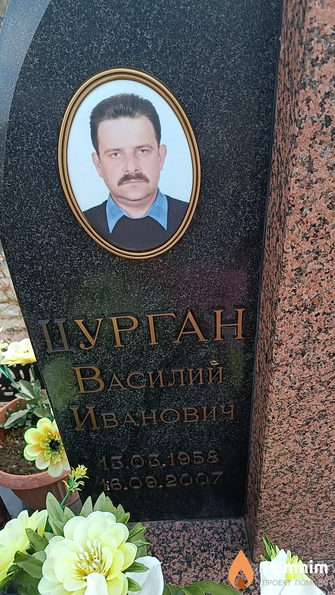 Цурган Василий Иванович