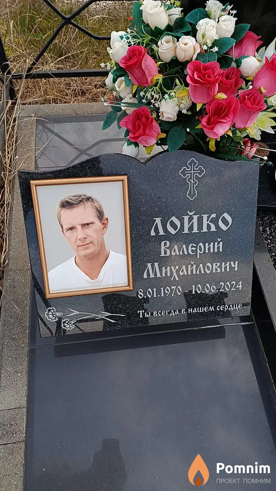 Лойко Валерий Михайлович