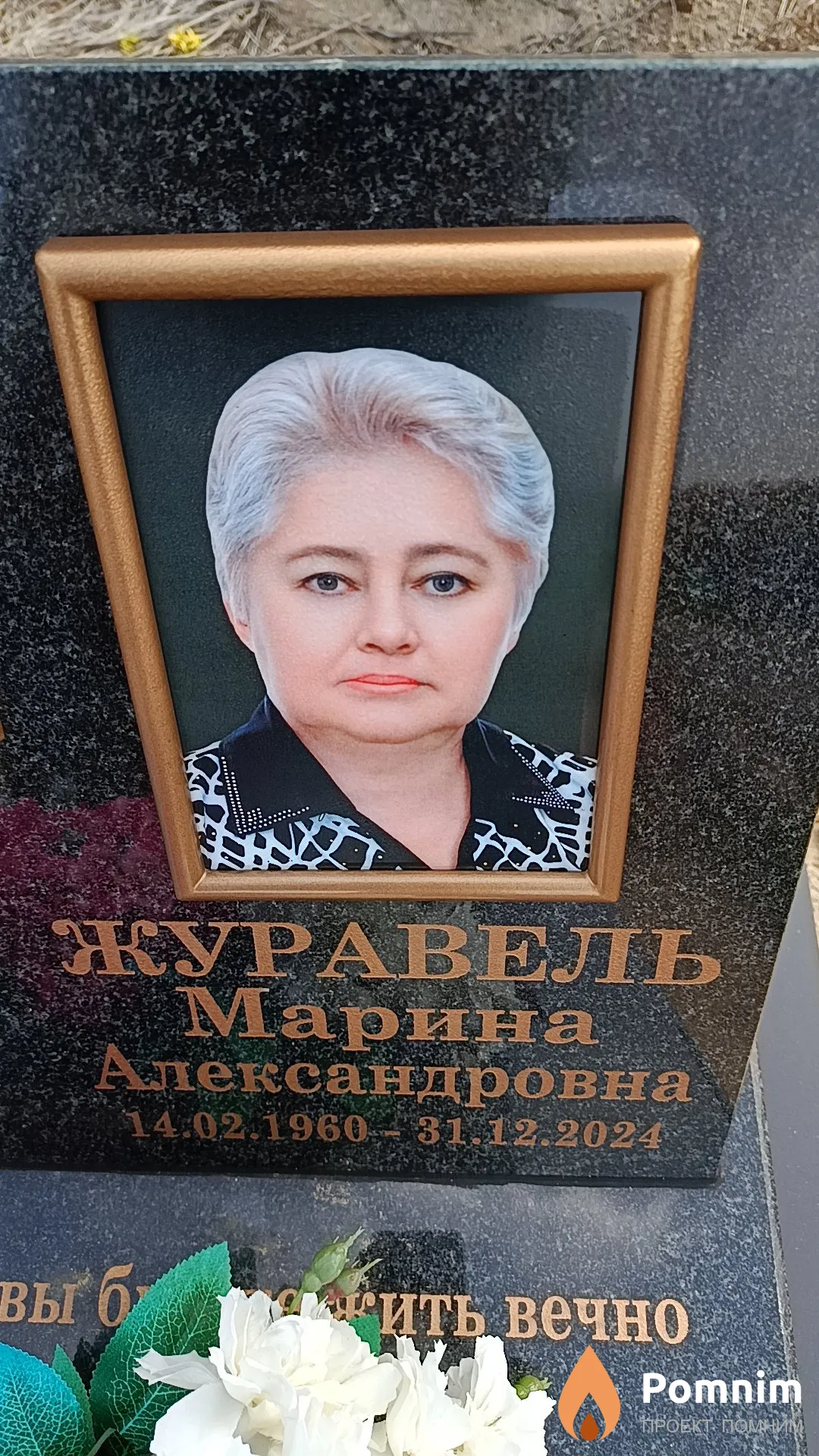 Журавель Марина Александровна