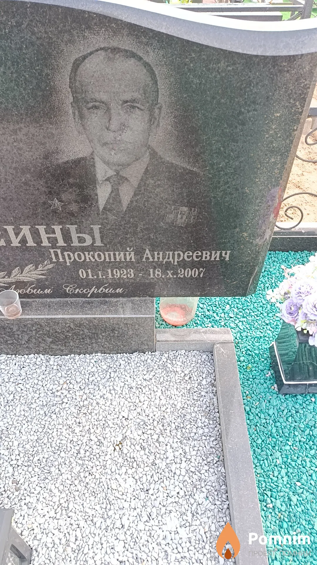 Чурсин Прокопий Андреевич