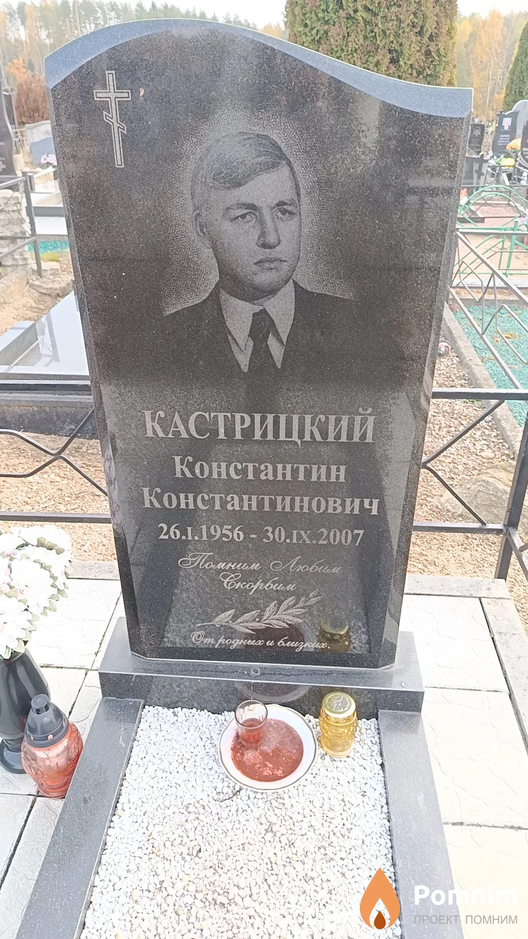 Кастрицкий Константин Константинович